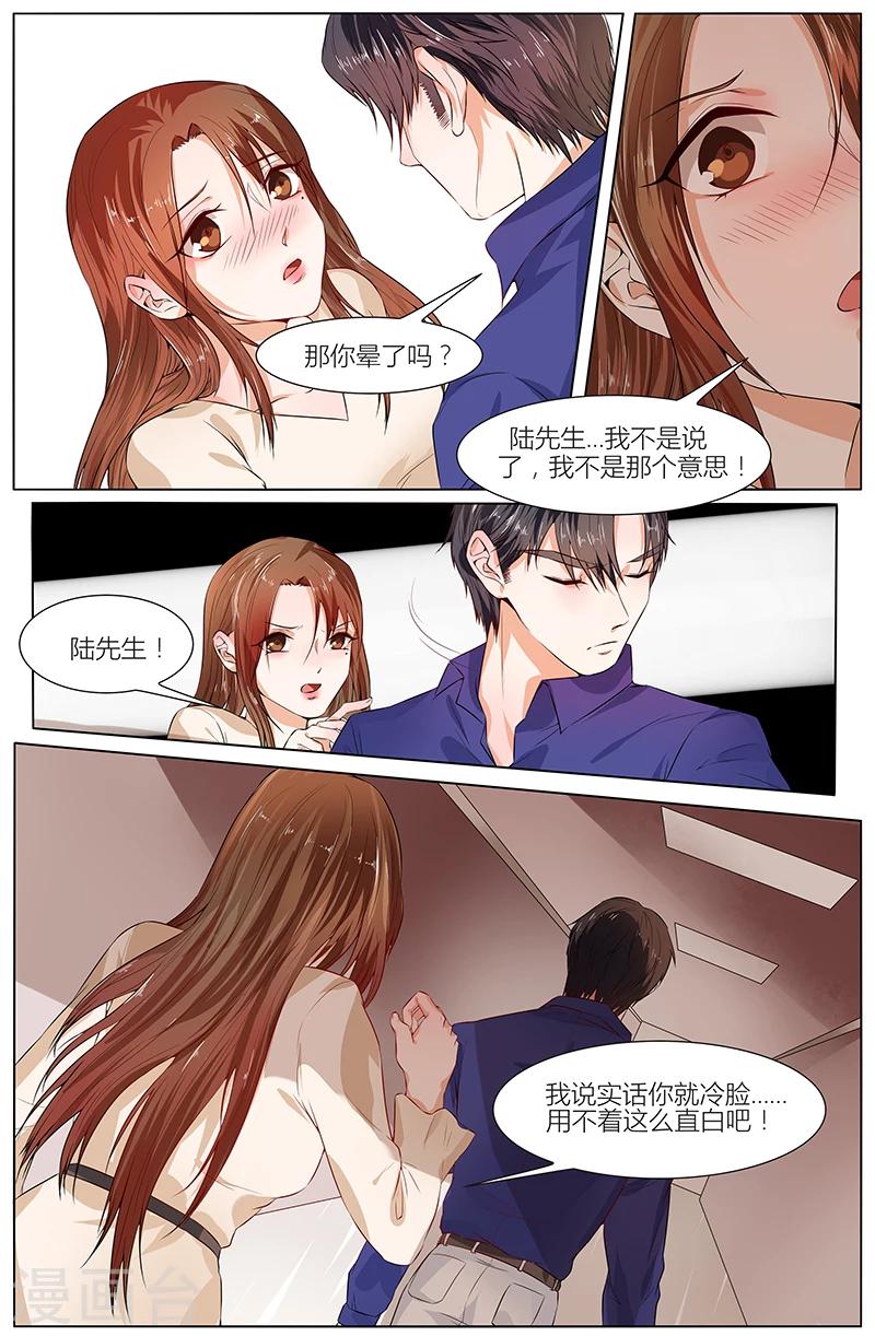 🍤热辣新妻 第95话 第8页