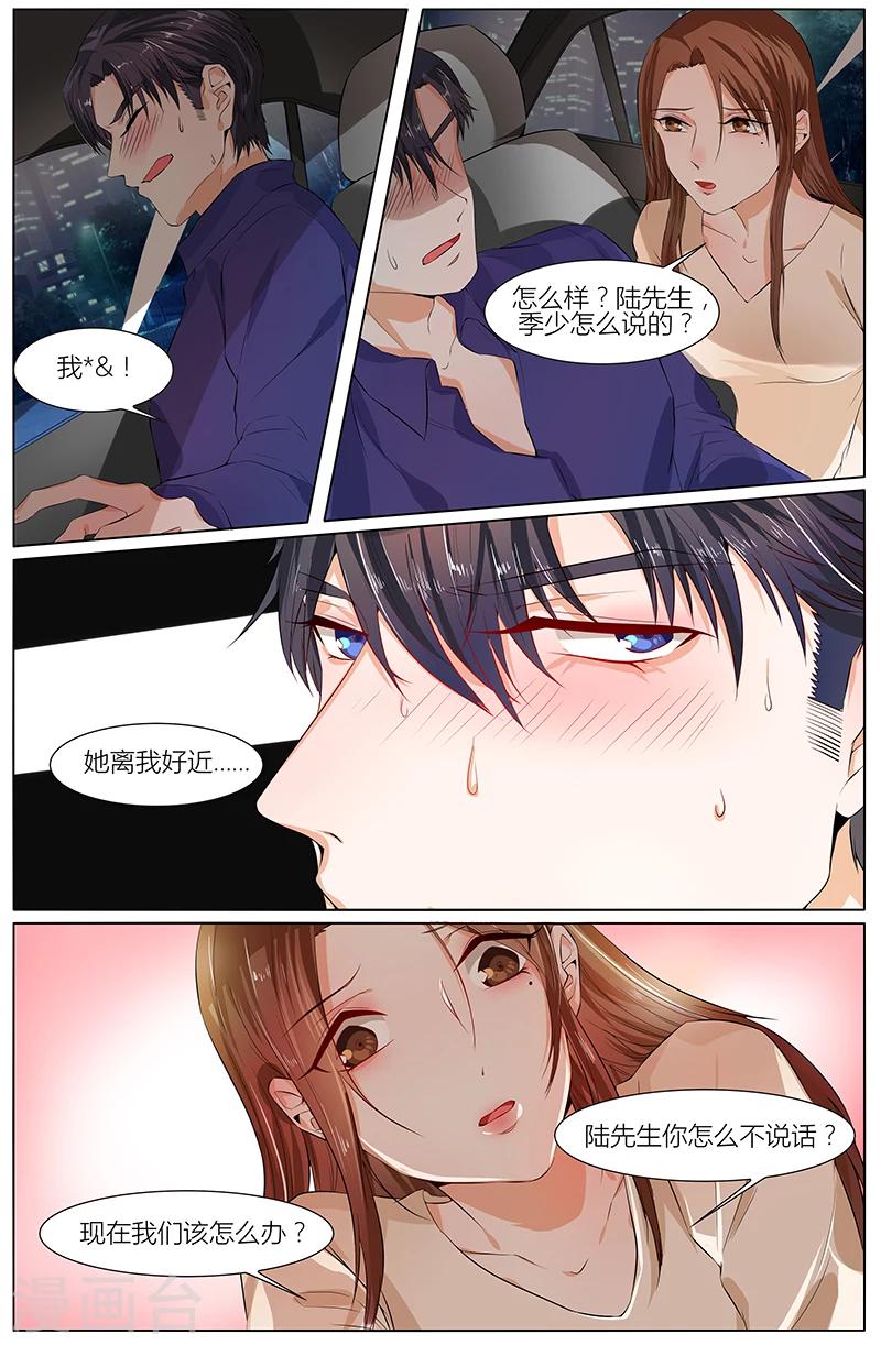 🍤热辣新妻 第97话 第1页