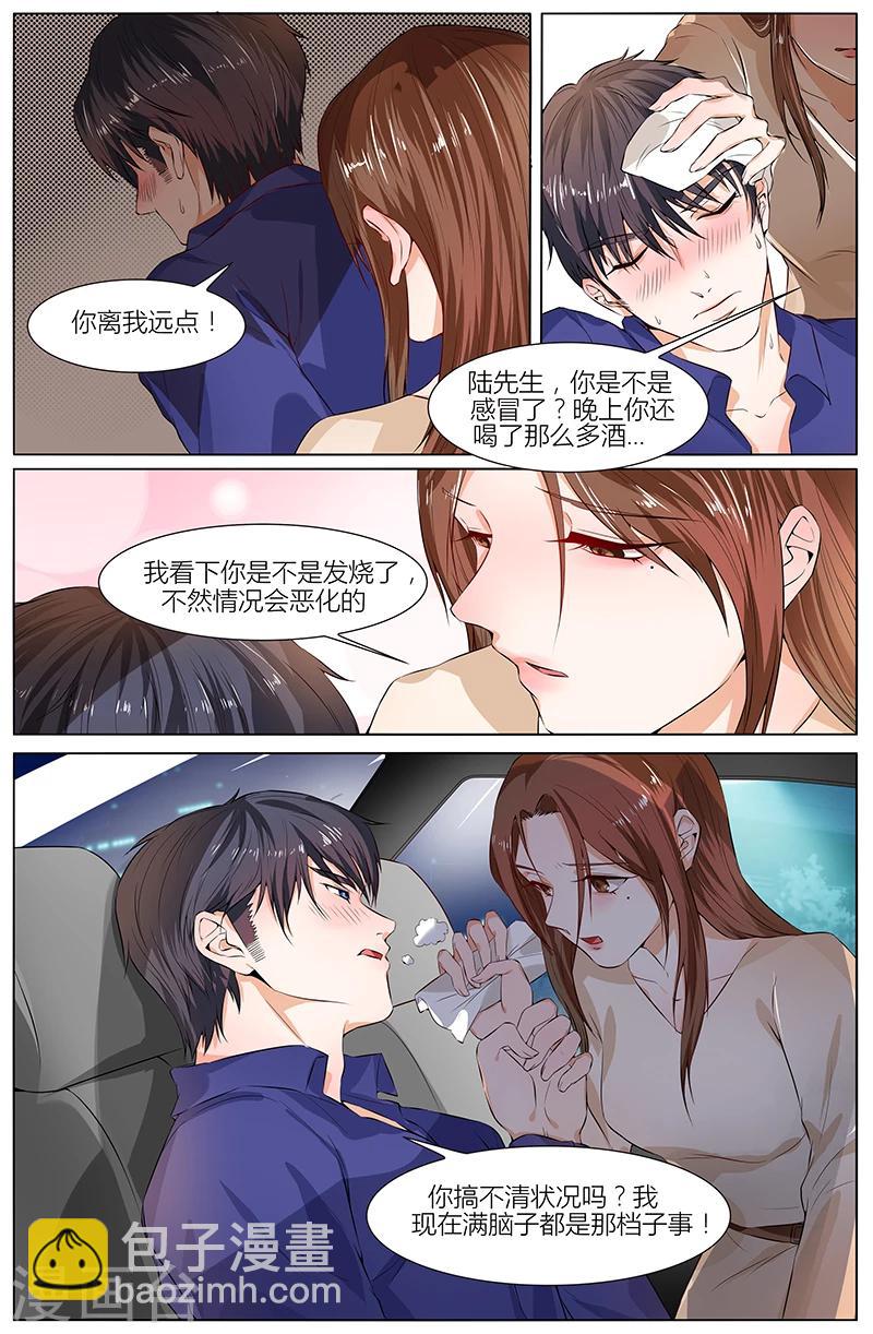 🍤热辣新妻 第97话 第2页