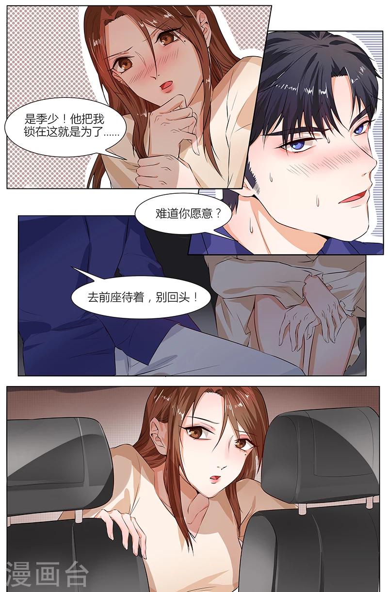 🍤热辣新妻 第97话 第3页