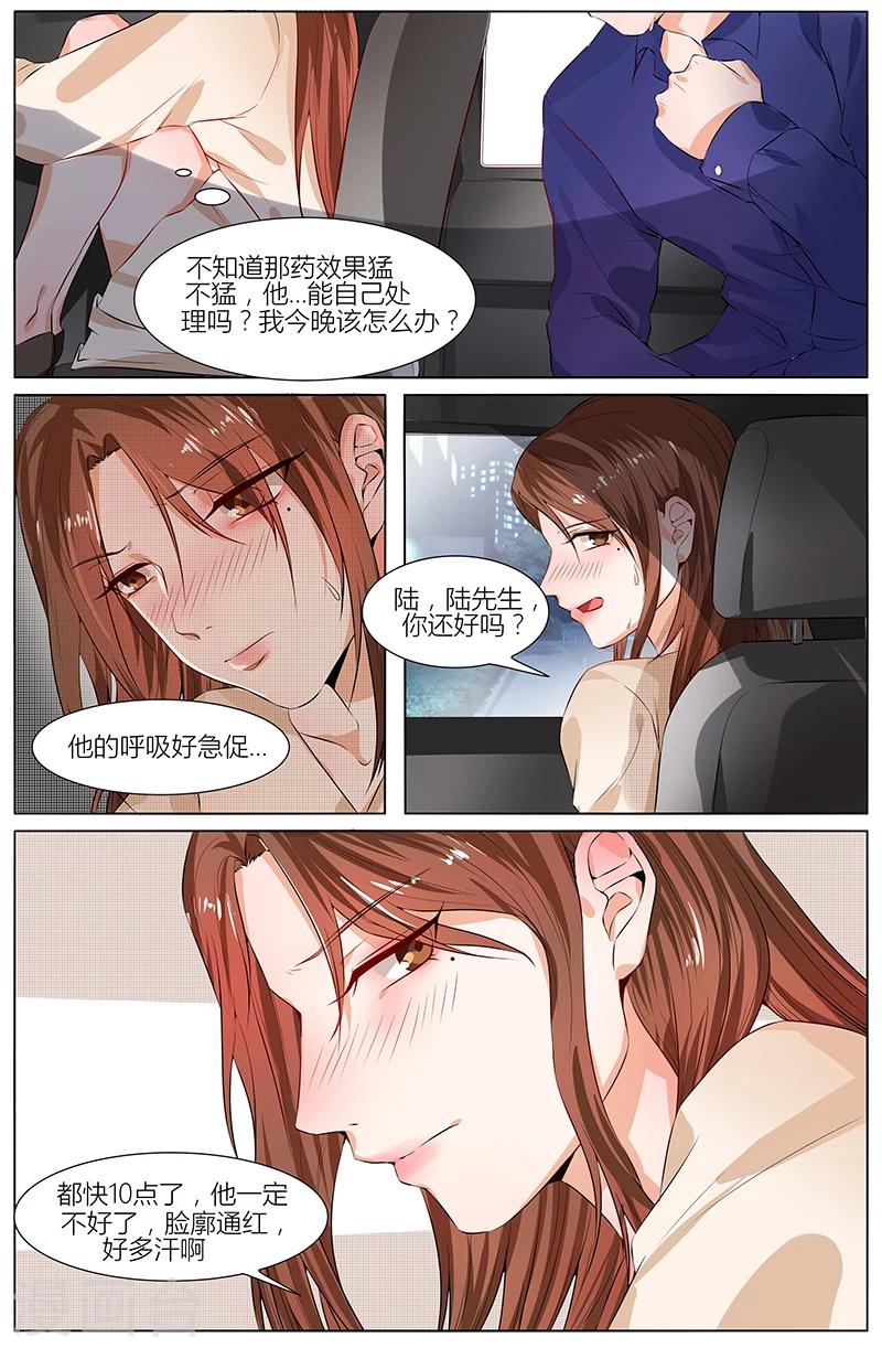 🍤热辣新妻 第97话 第4页