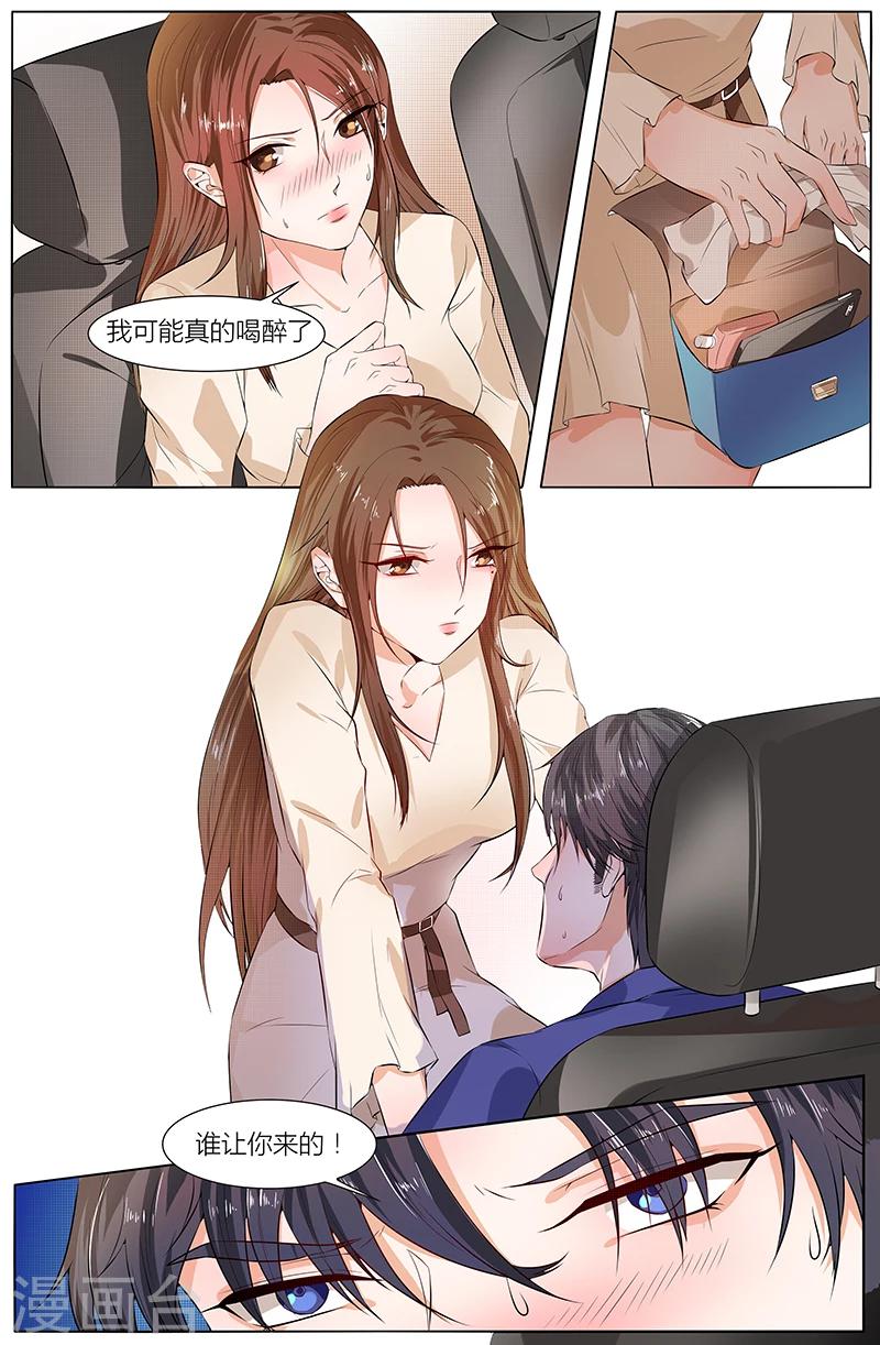 🍤热辣新妻 第97话 第5页