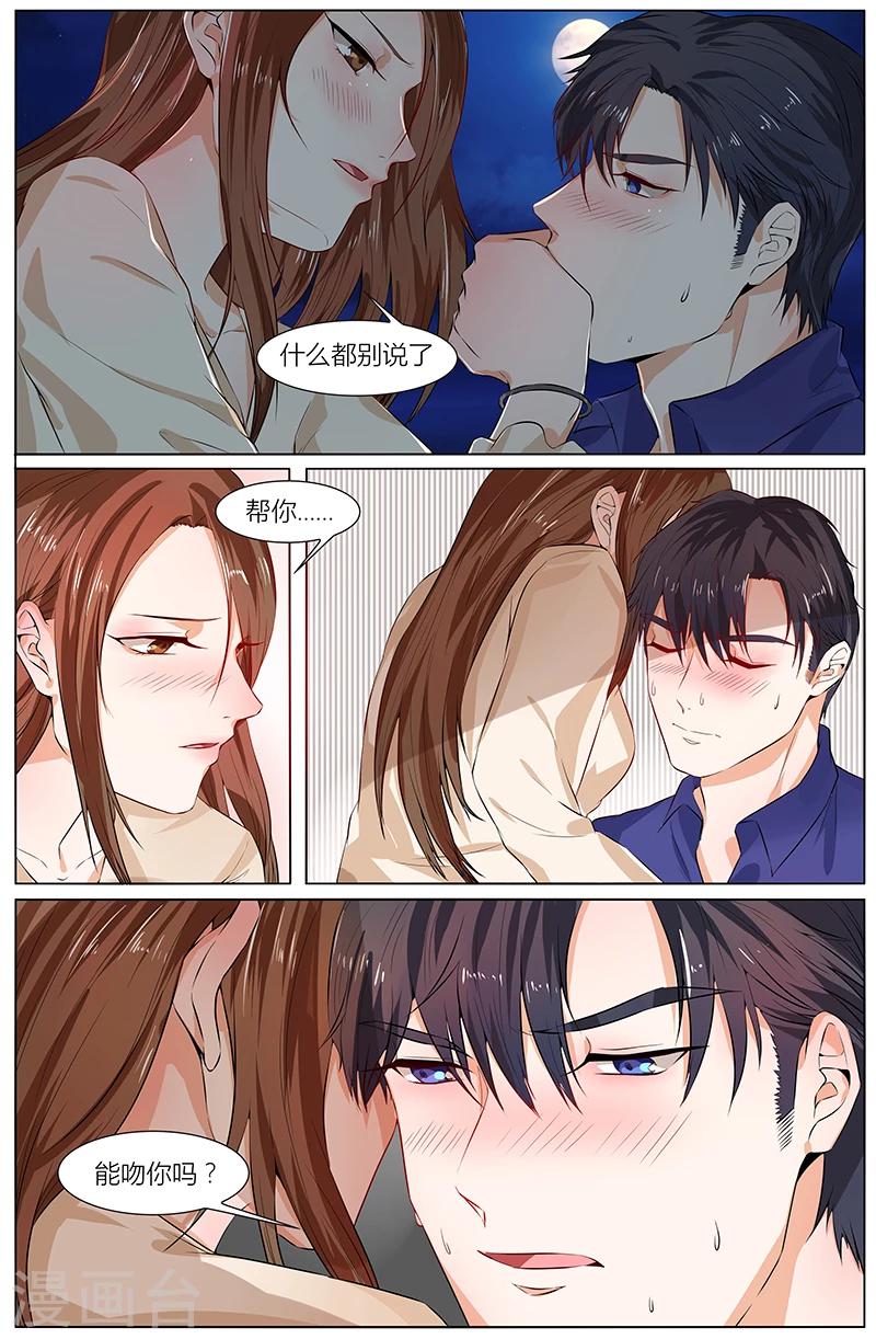 🍤热辣新妻 第97话 第6页