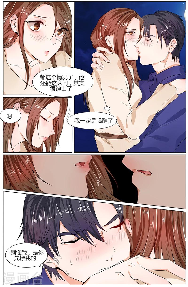 🍤热辣新妻 第97话 第7页