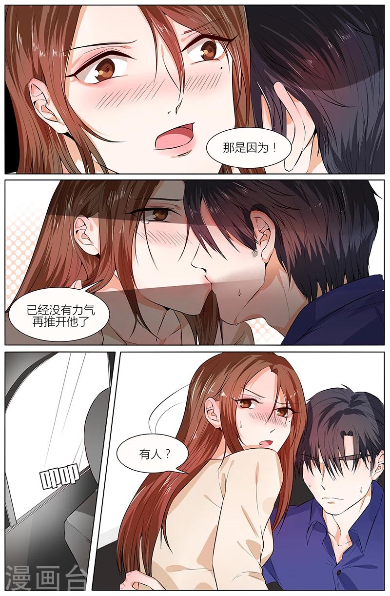 🍤热辣新妻 第97话 第8页