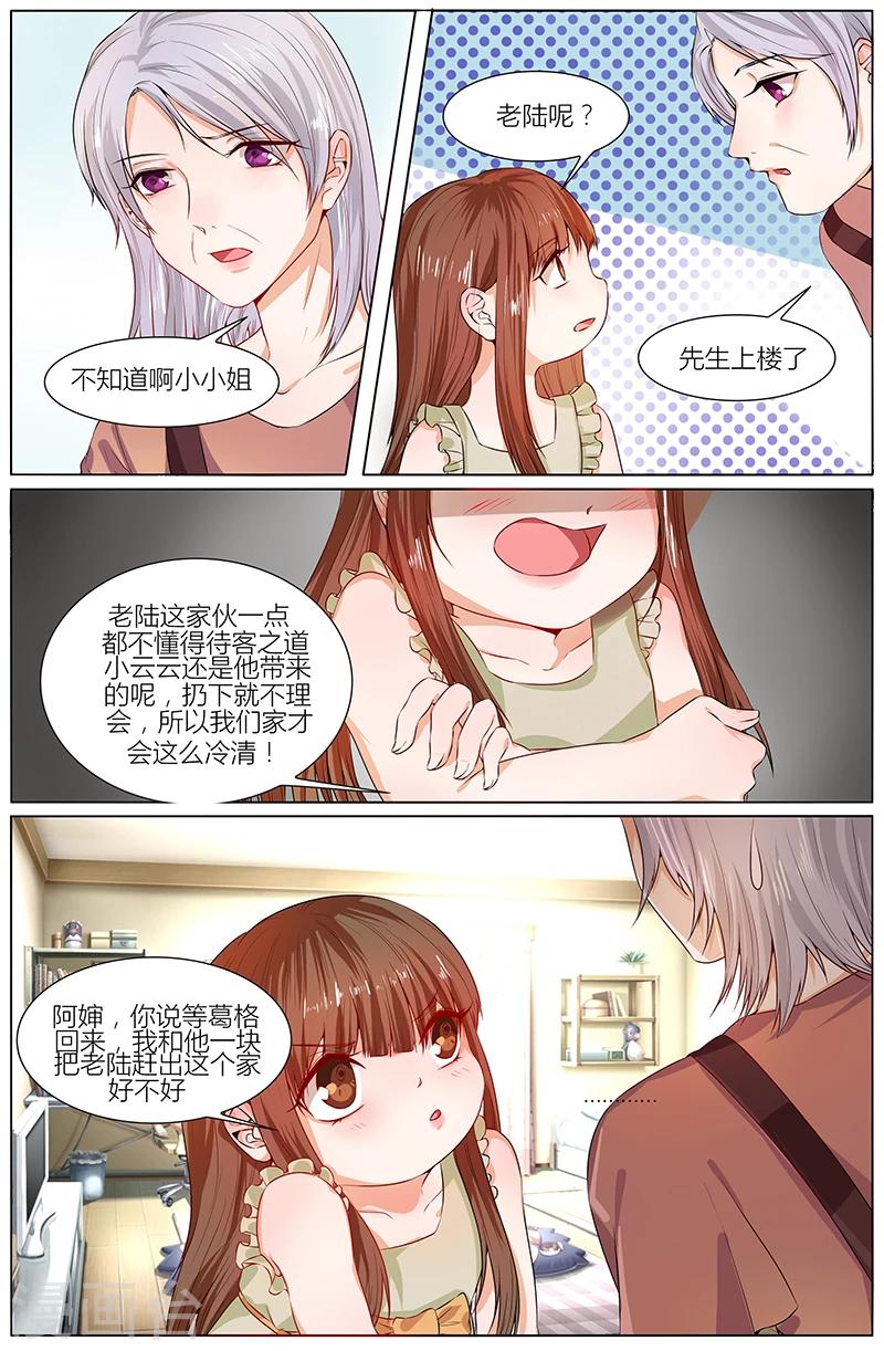 🍤热辣新妻 第99话 第2页