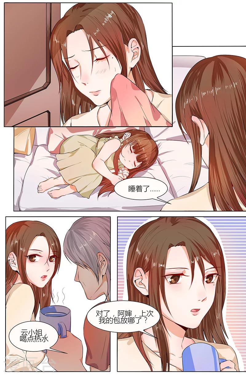 🍤热辣新妻 第99话 第3页