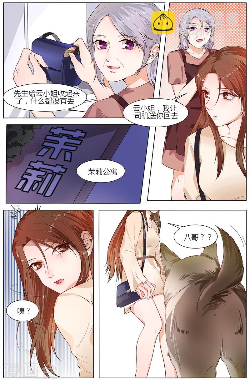 🍤热辣新妻 第99话 第4页