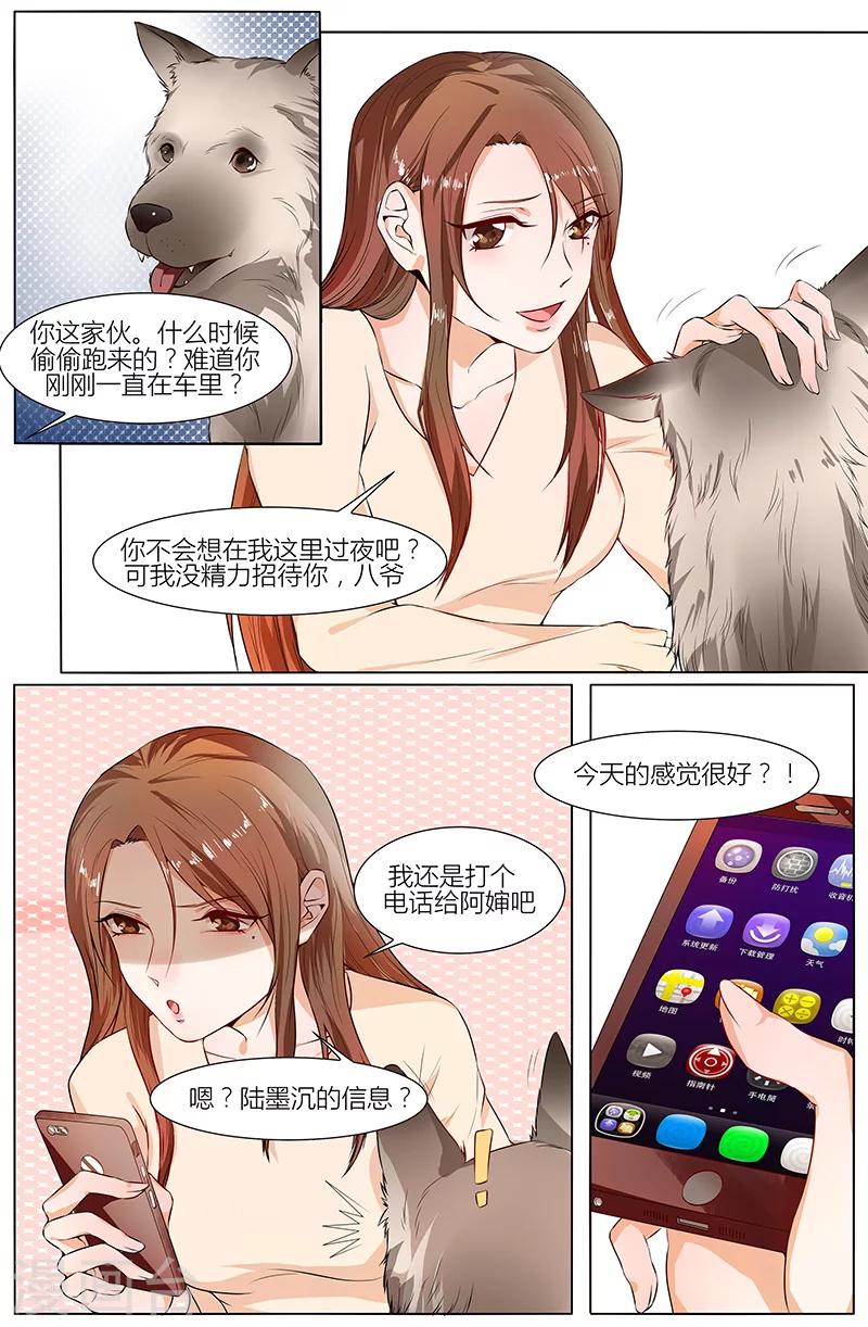 🍤热辣新妻 第99话 第5页