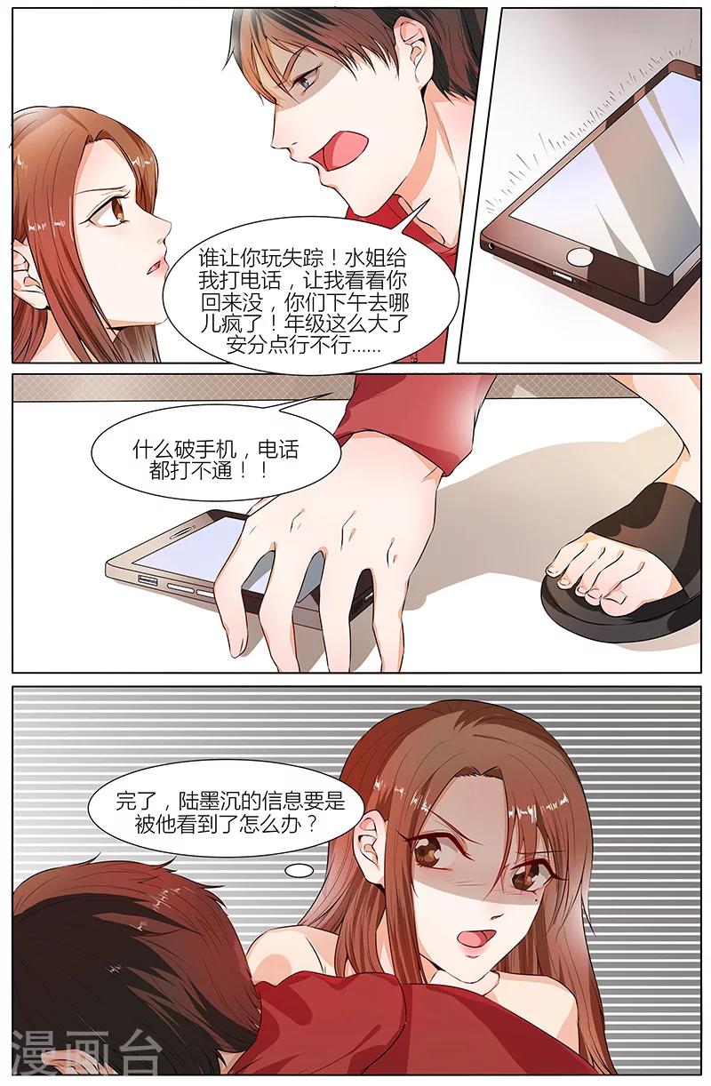 🍤热辣新妻 第99话 第8页