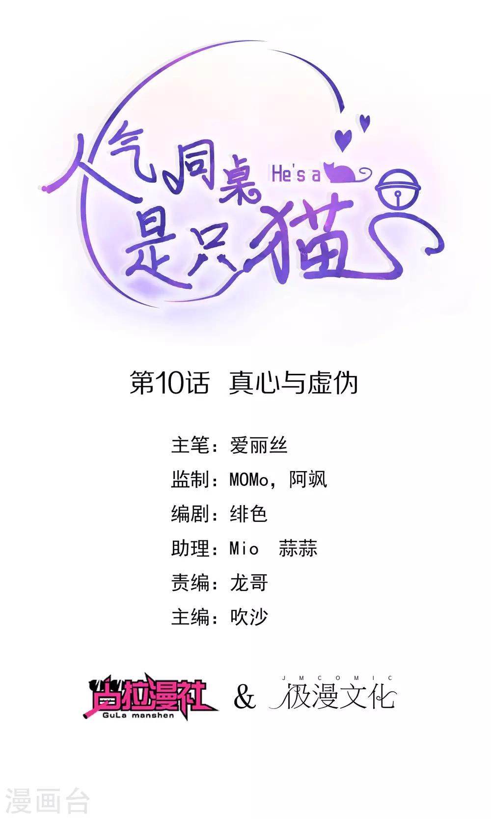 第10话 真心与虚伪-第11话