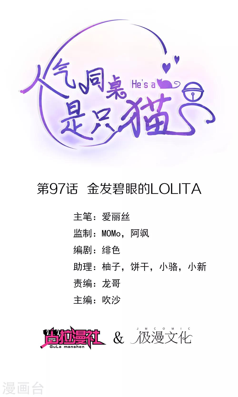 第97话 金发碧眼的LOLITA-第101话