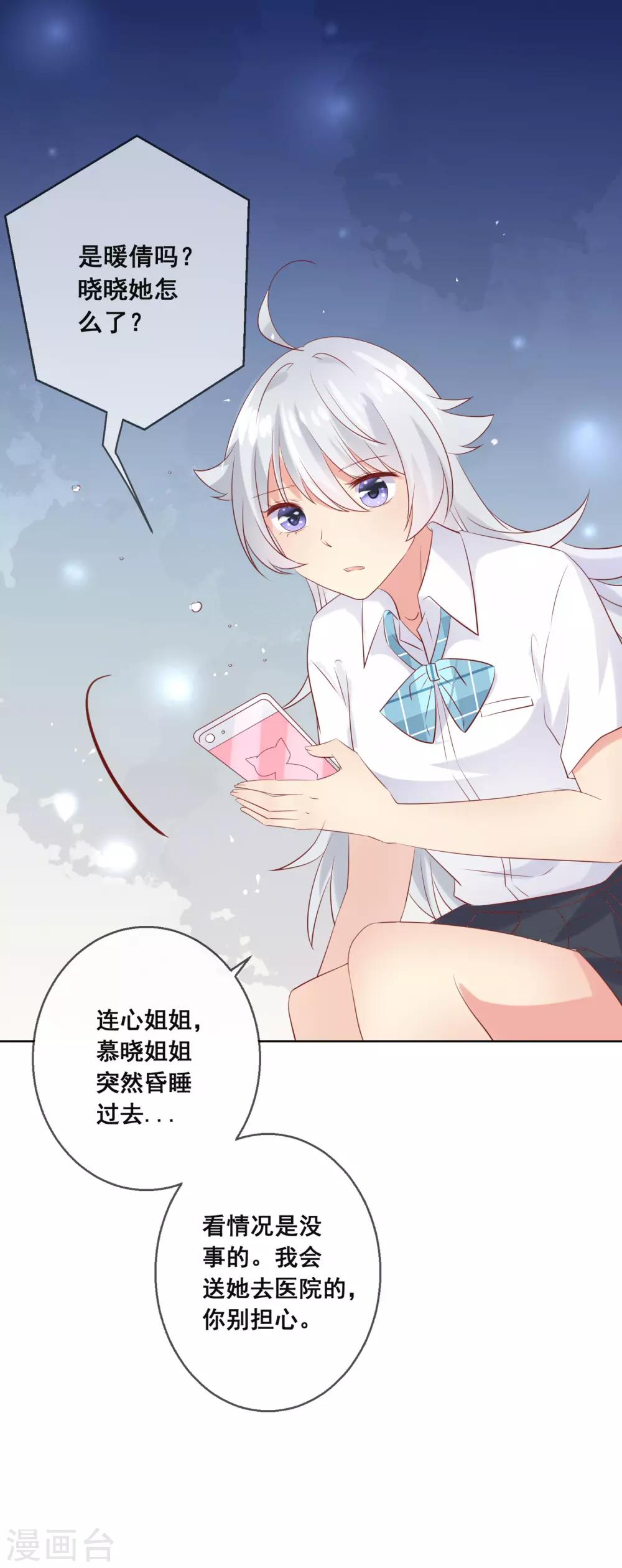 第99话 暖倩妹妹的神助攻-第103话