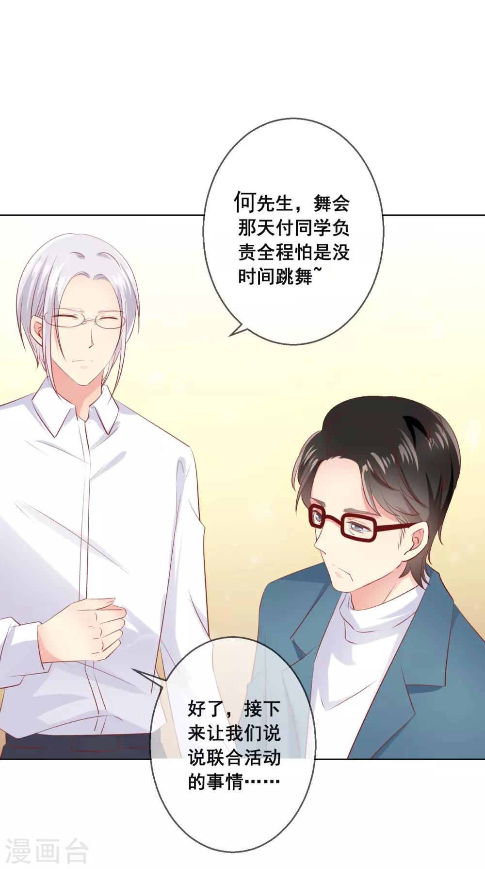 第99话 暖倩妹妹的神助攻-第103话