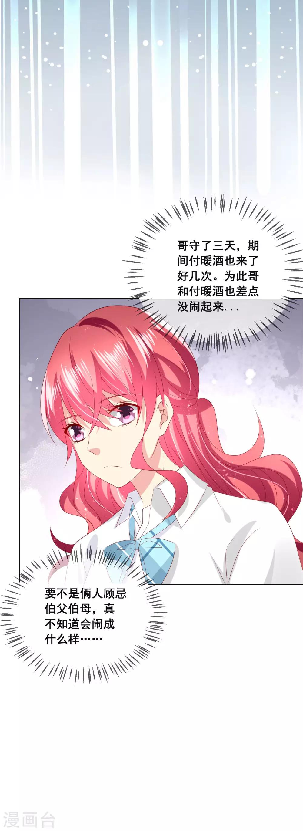 第103话 你的心事不能告诉我吗？-第107话