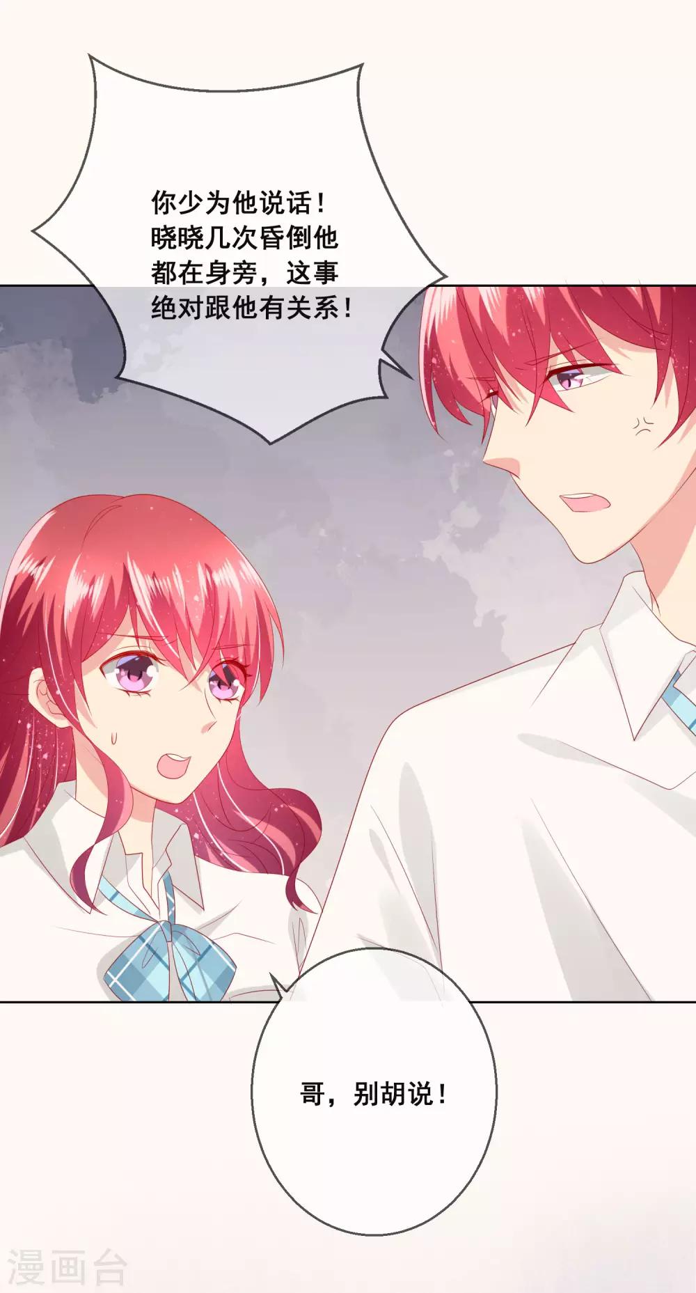 第103话 你的心事不能告诉我吗？-第107话