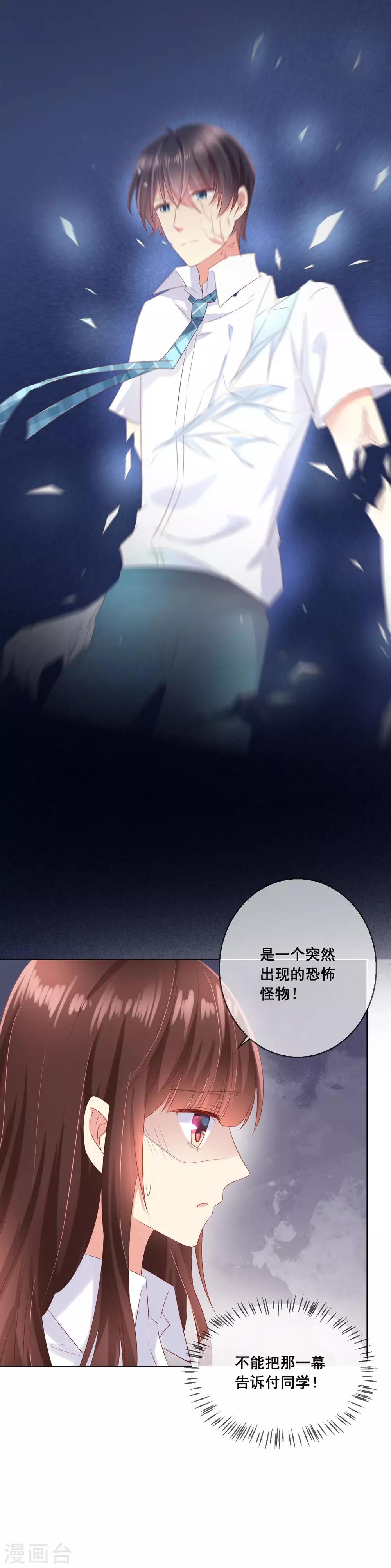 第103话 你的心事不能告诉我吗？-第107话