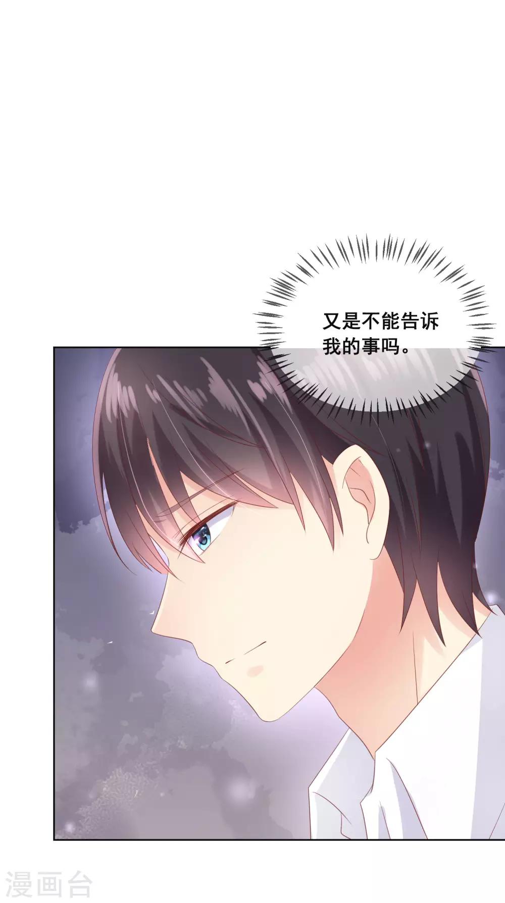 第103话 你的心事不能告诉我吗？-第107话