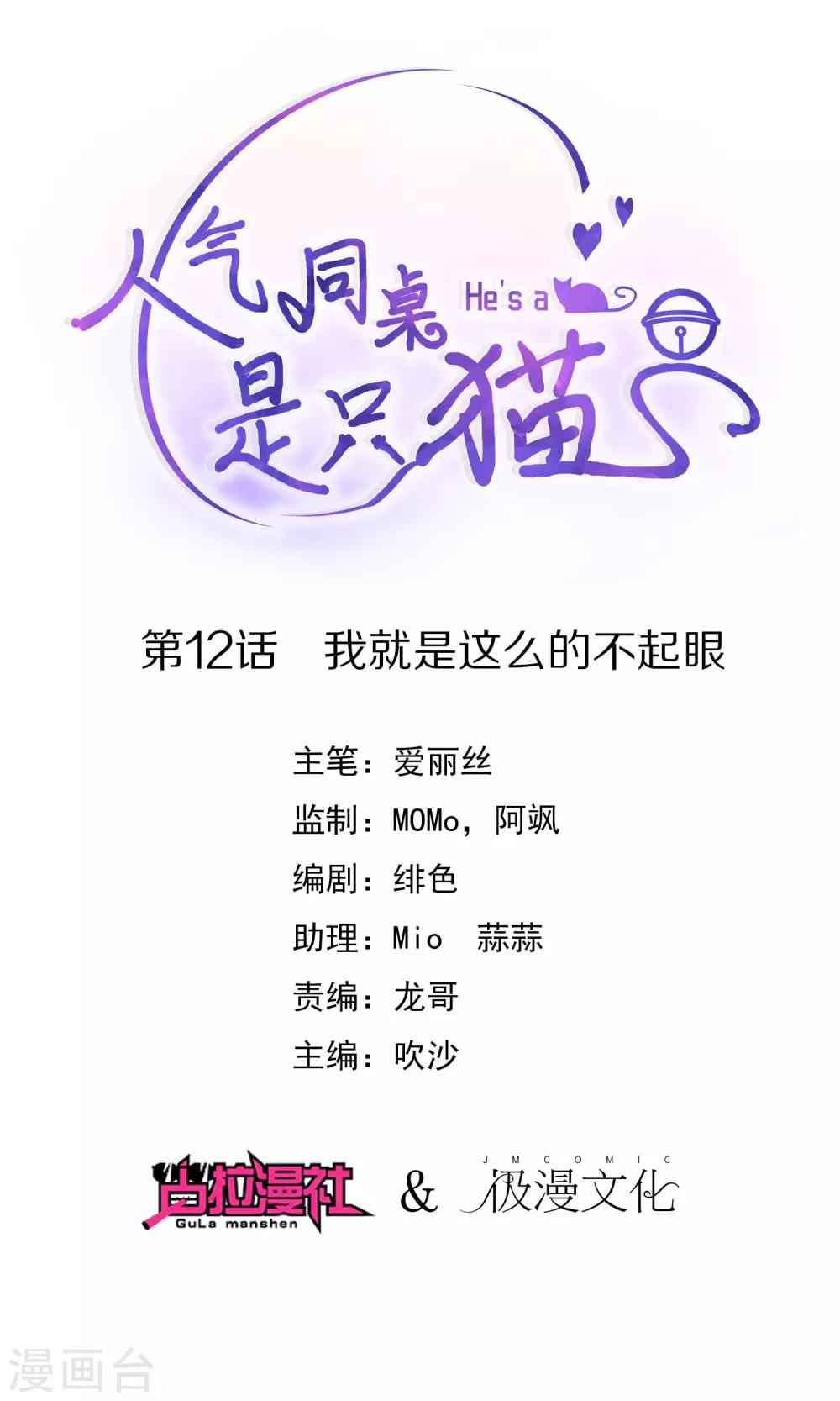 第12话 我就是这么的不起眼-第13话
