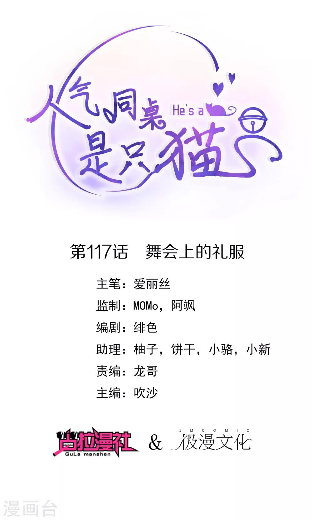 第117话 舞会上的礼服-第121话