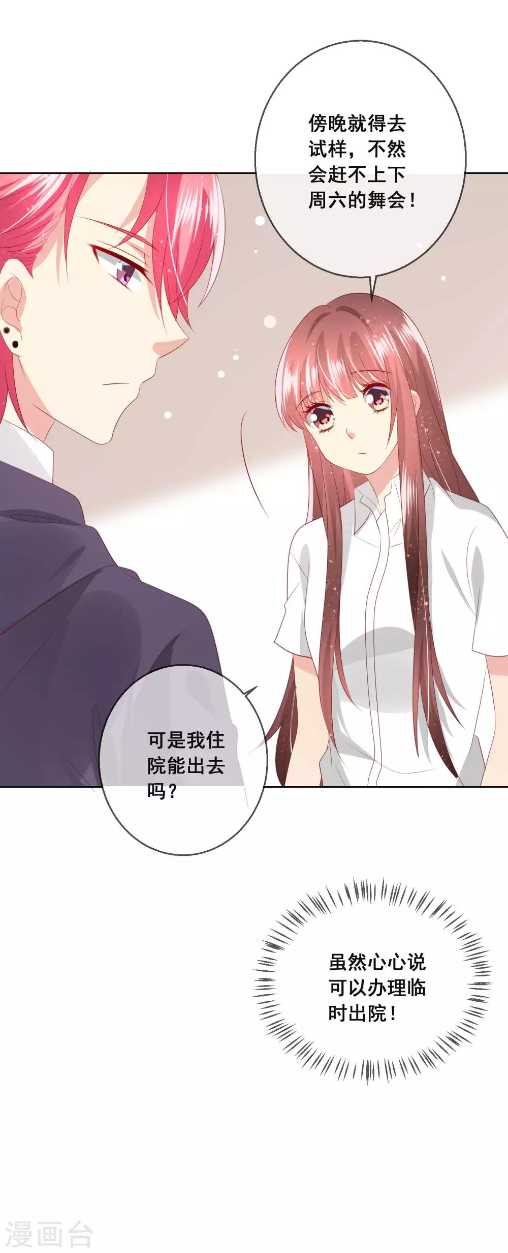 第117话 舞会上的礼服-第121话