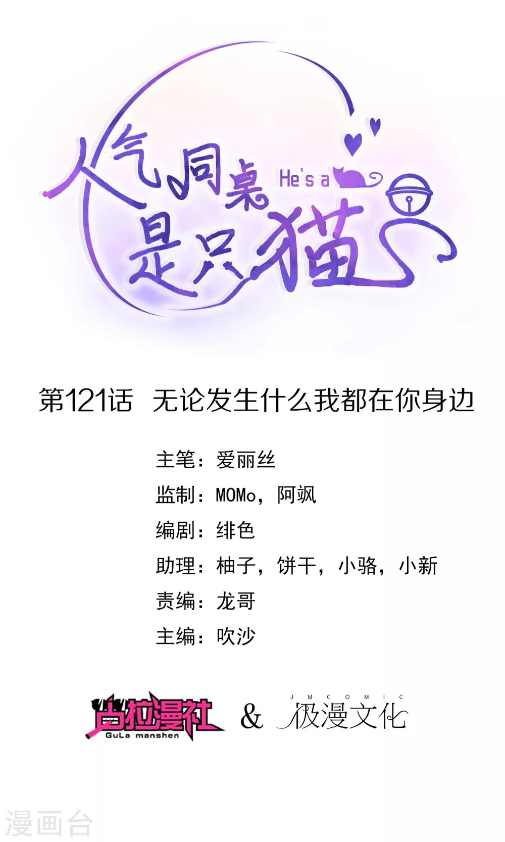 第121话 无论发生什么我都在你身边-第125话