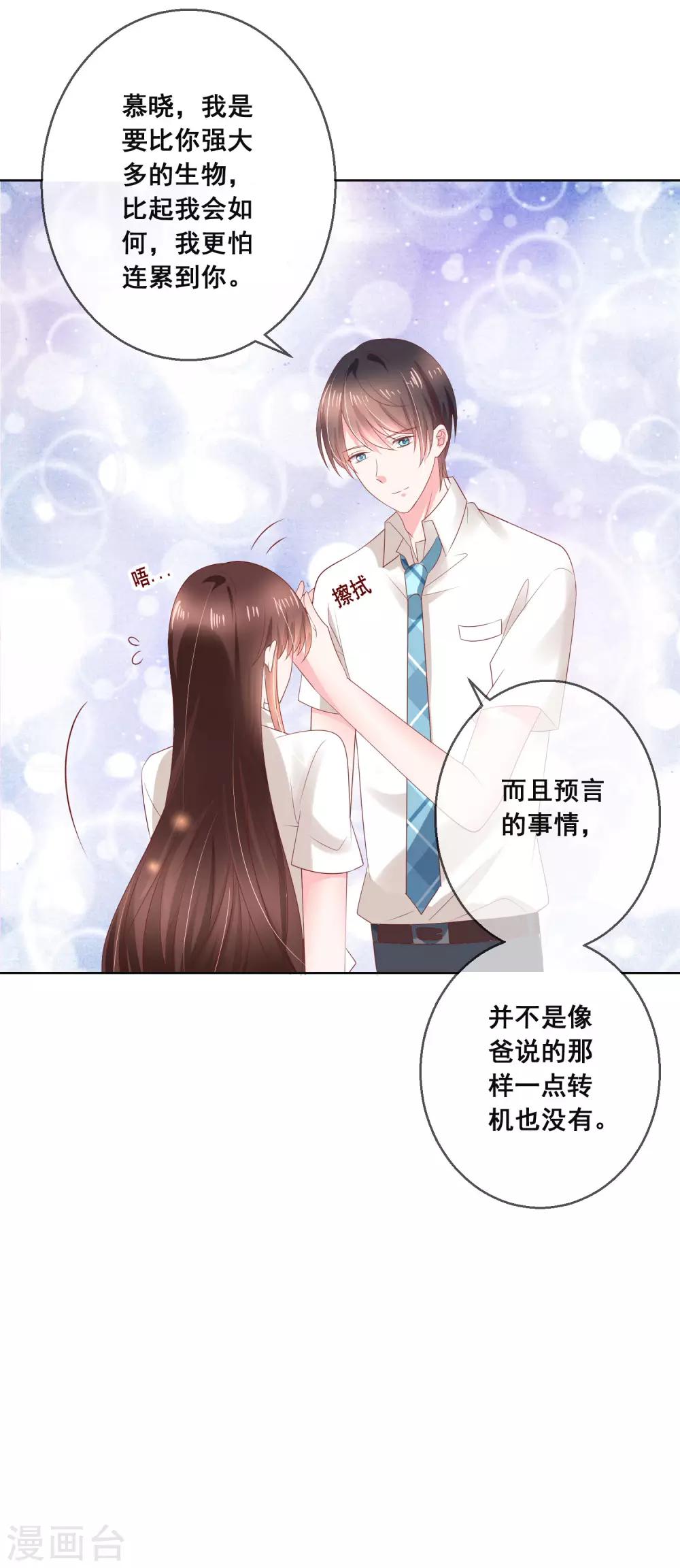 第121话 无论发生什么我都在你身边-第125话