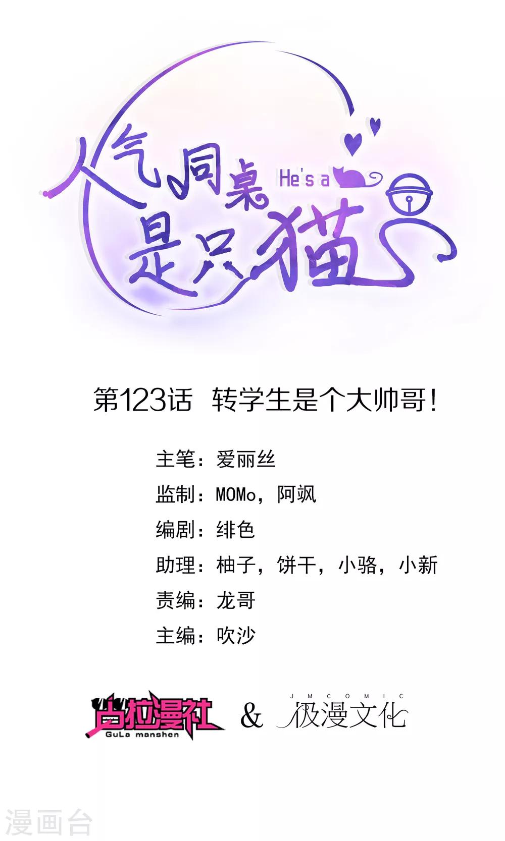 第123话 转学生是个大帅哥！-第127话