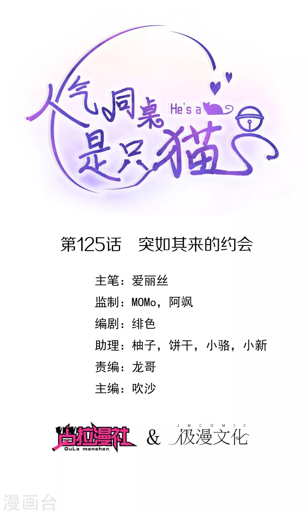 第125话 突如其来的约会(1/2)-第131话