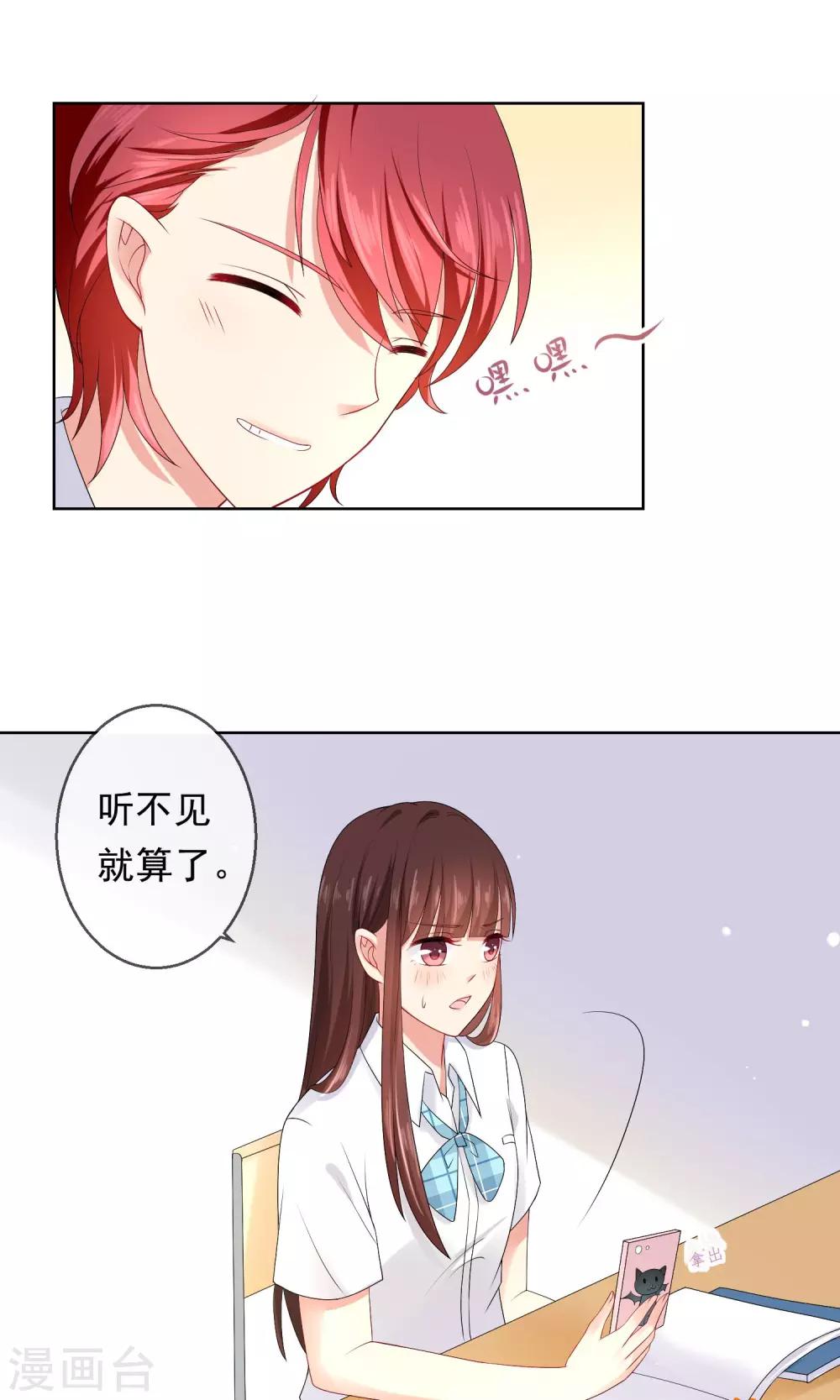 第14话 恶魔哥哥终极撩妹-第15话