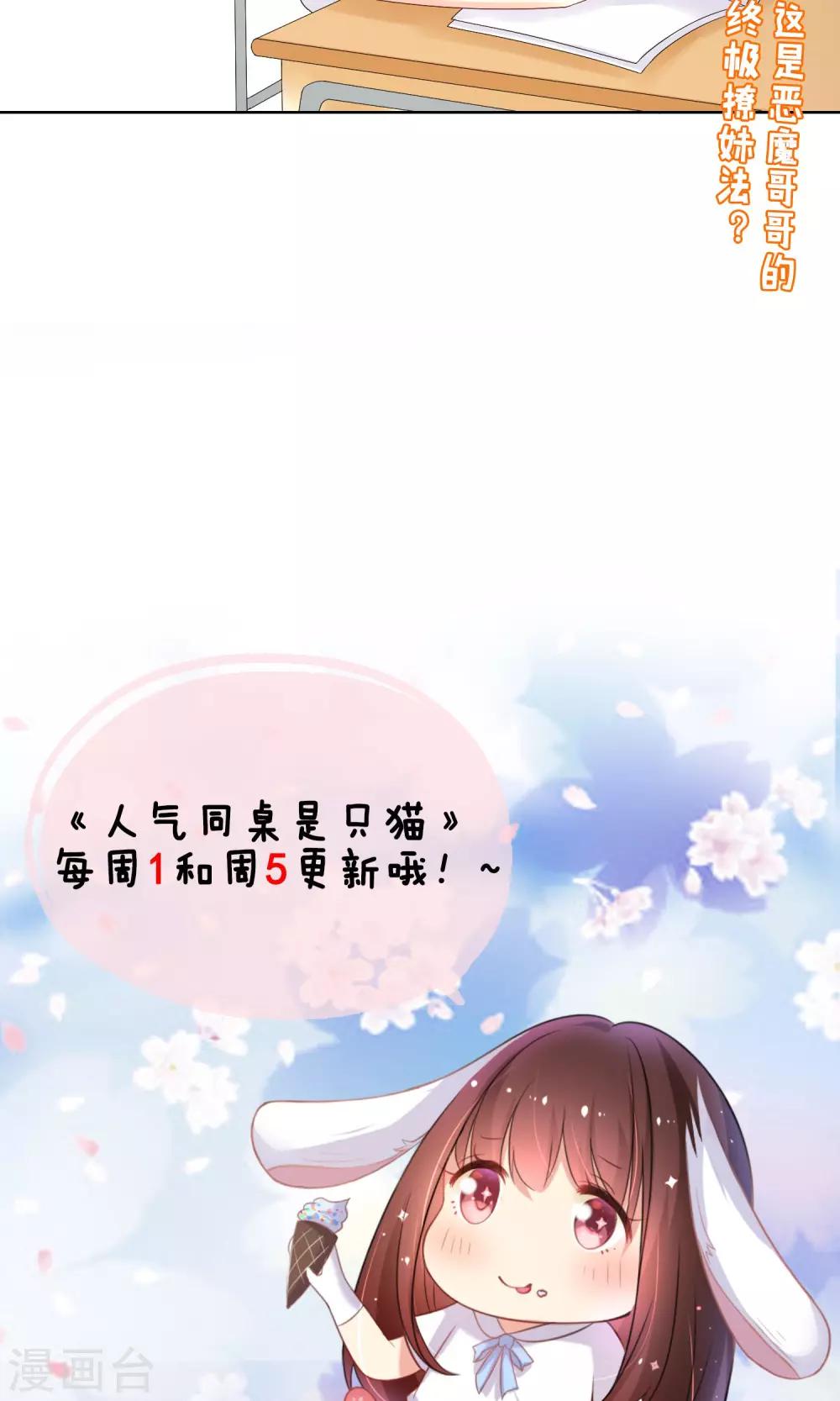 第14话 恶魔哥哥终极撩妹-第15话