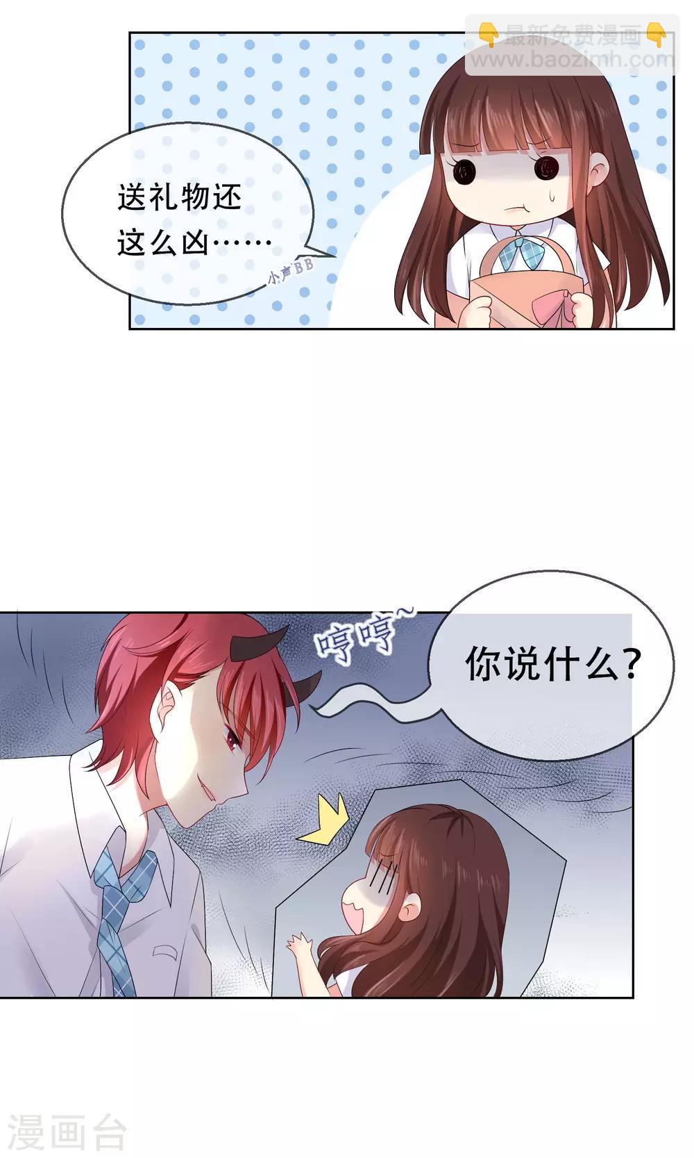 第14话 恶魔哥哥终极撩妹-第15话