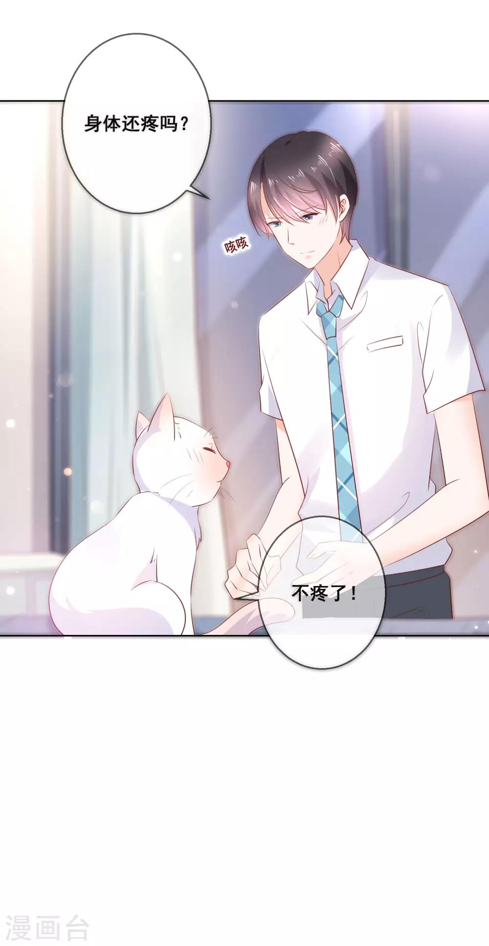 第135话 今天住在男神家-第141话
