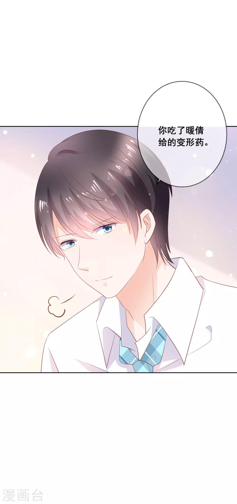 第135话 今天住在男神家-第141话