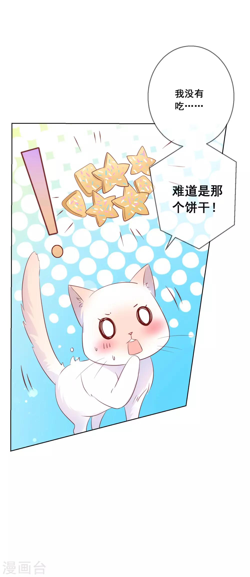 第135话 今天住在男神家-第141话