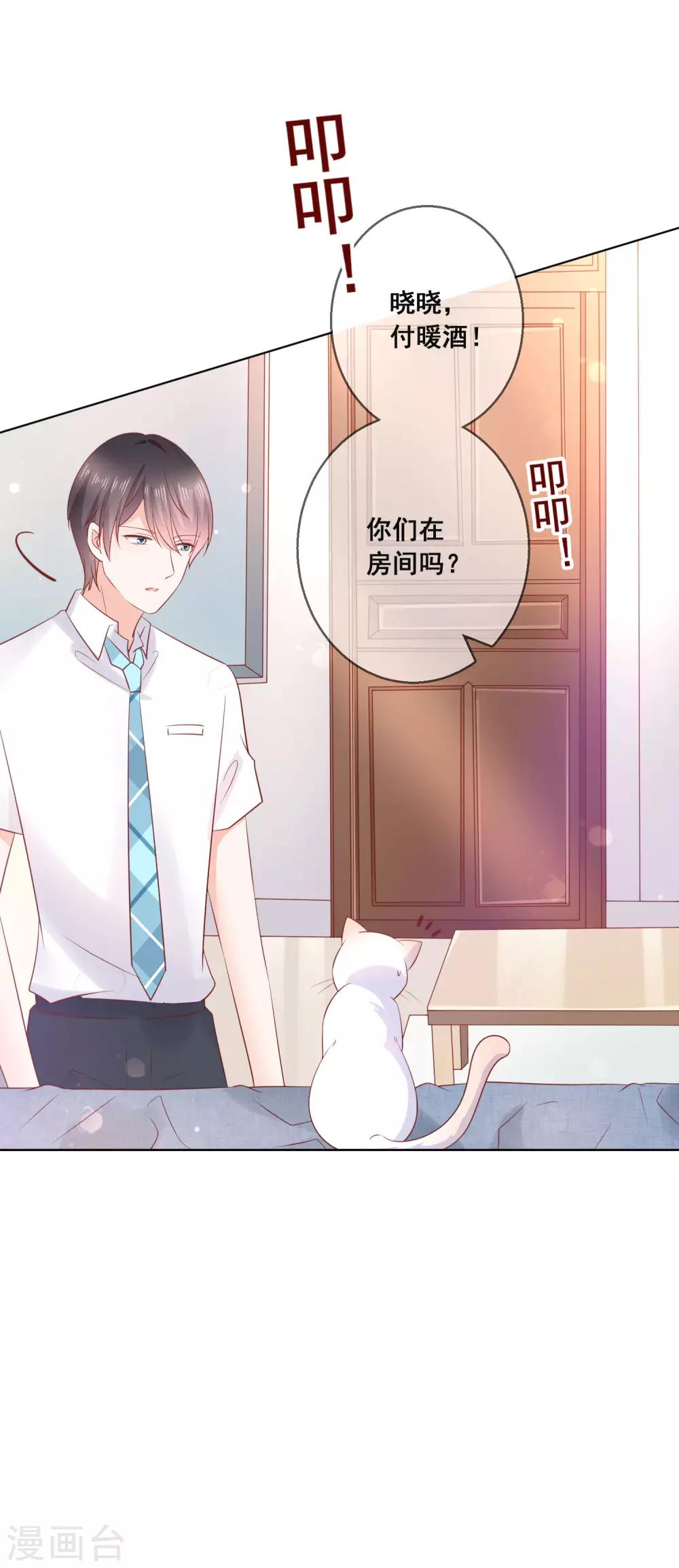 第135话 今天住在男神家-第141话