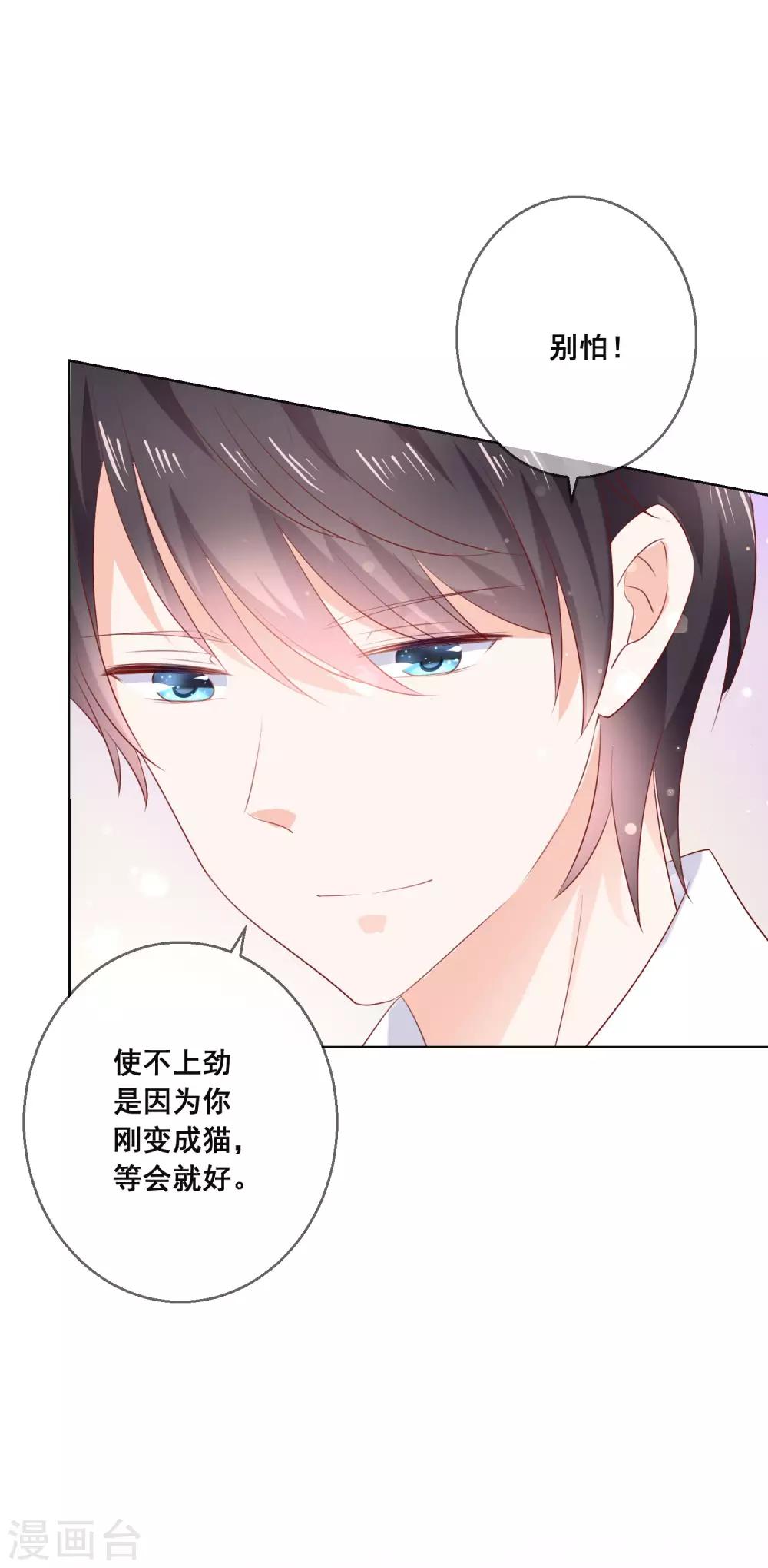 第135话 今天住在男神家-第141话