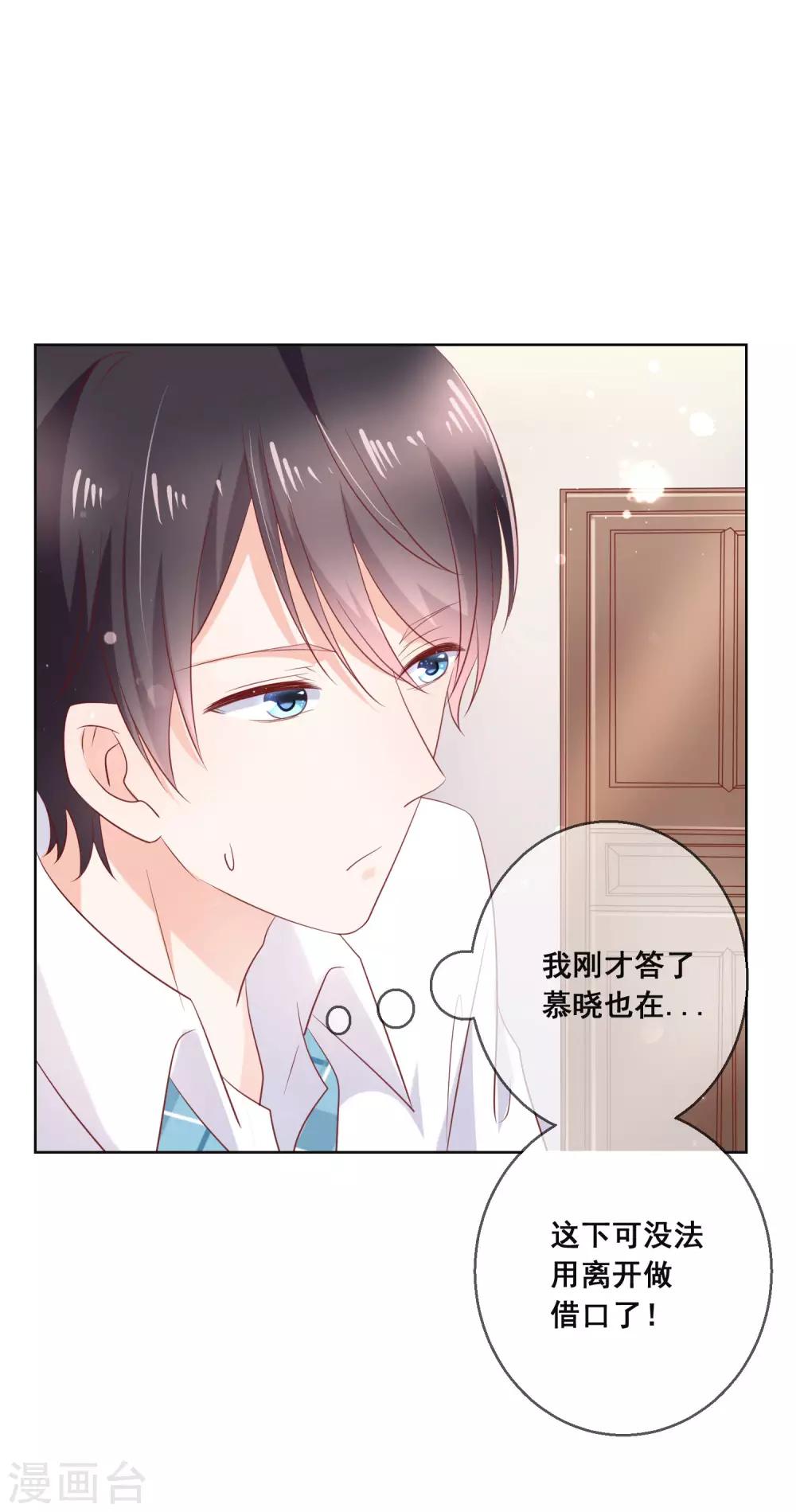 第135话 今天住在男神家-第141话