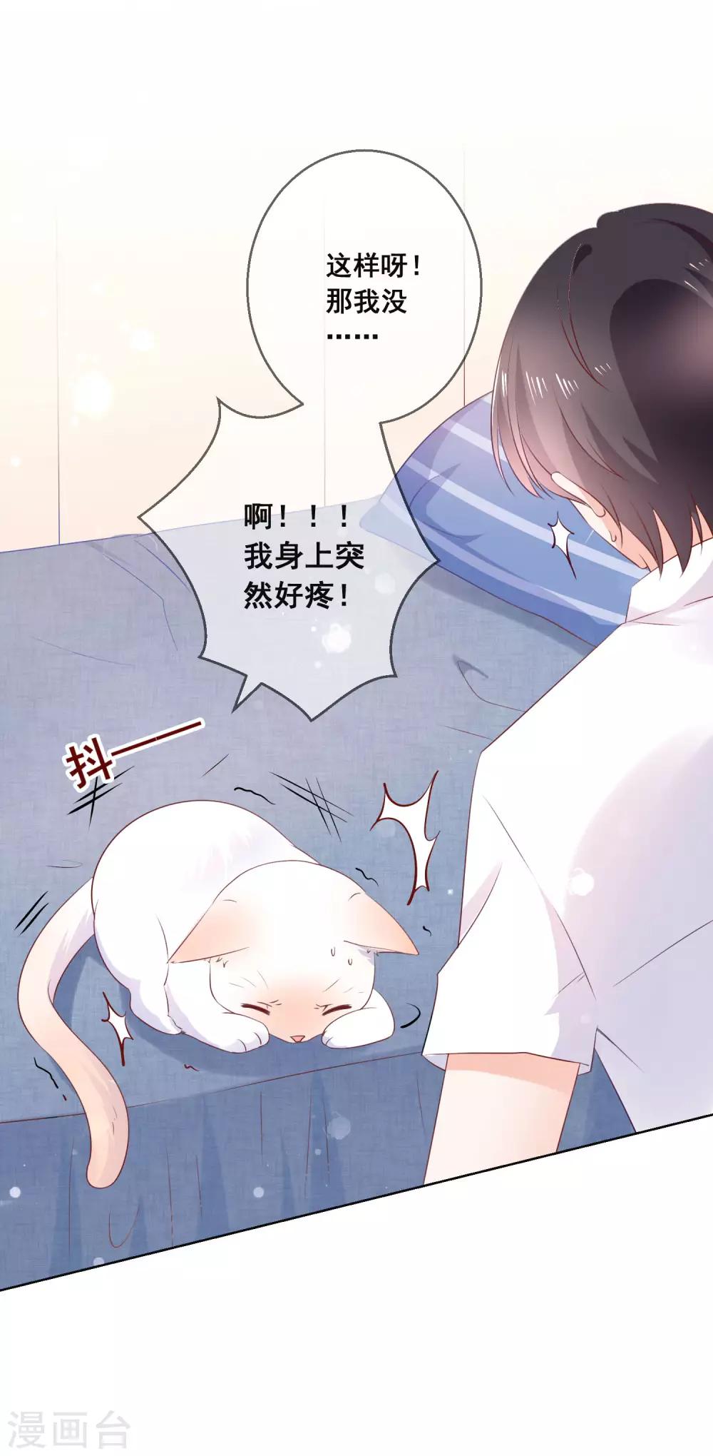 第135话 今天住在男神家-第141话