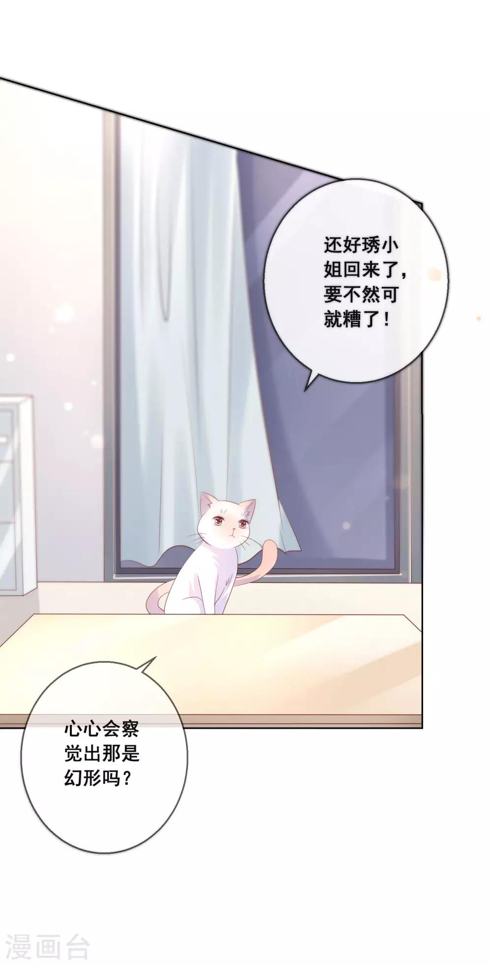 第135话 今天住在男神家-第141话