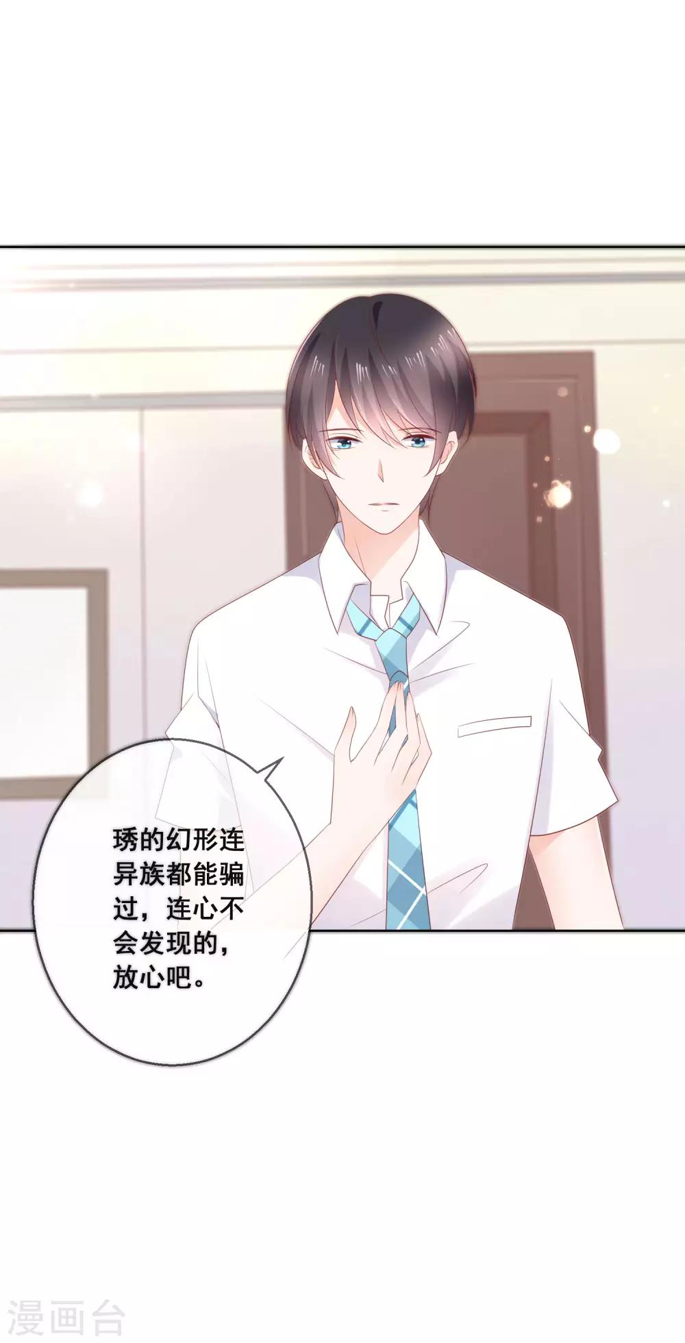 第135话 今天住在男神家-第141话