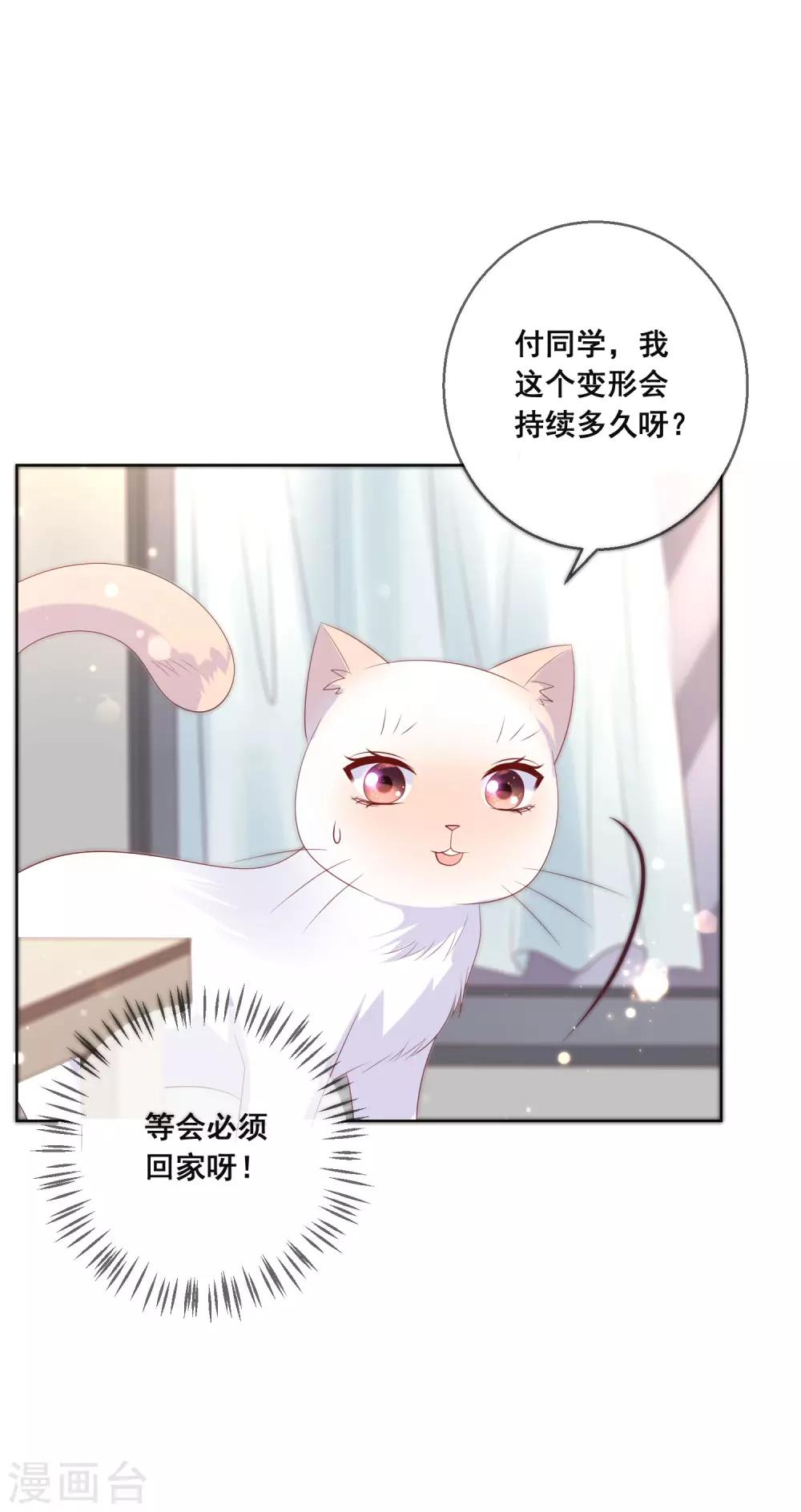 第135话 今天住在男神家-第141话
