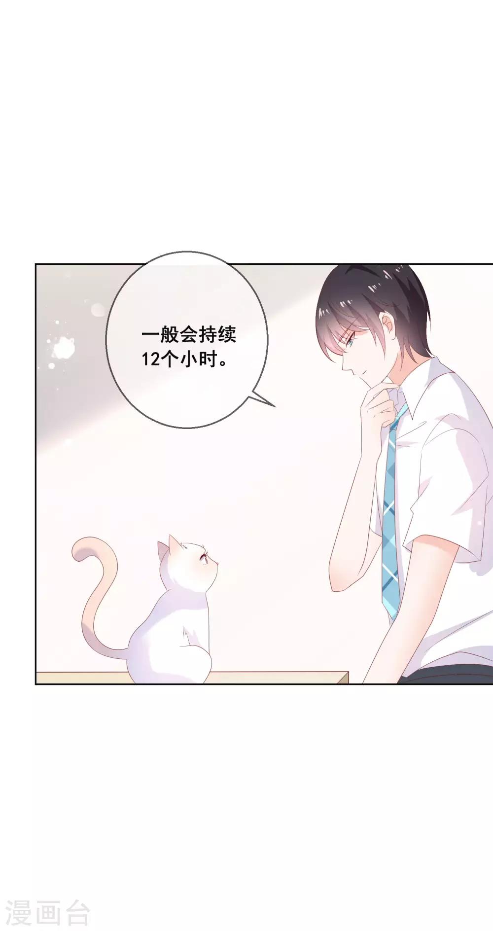 第135话 今天住在男神家-第141话