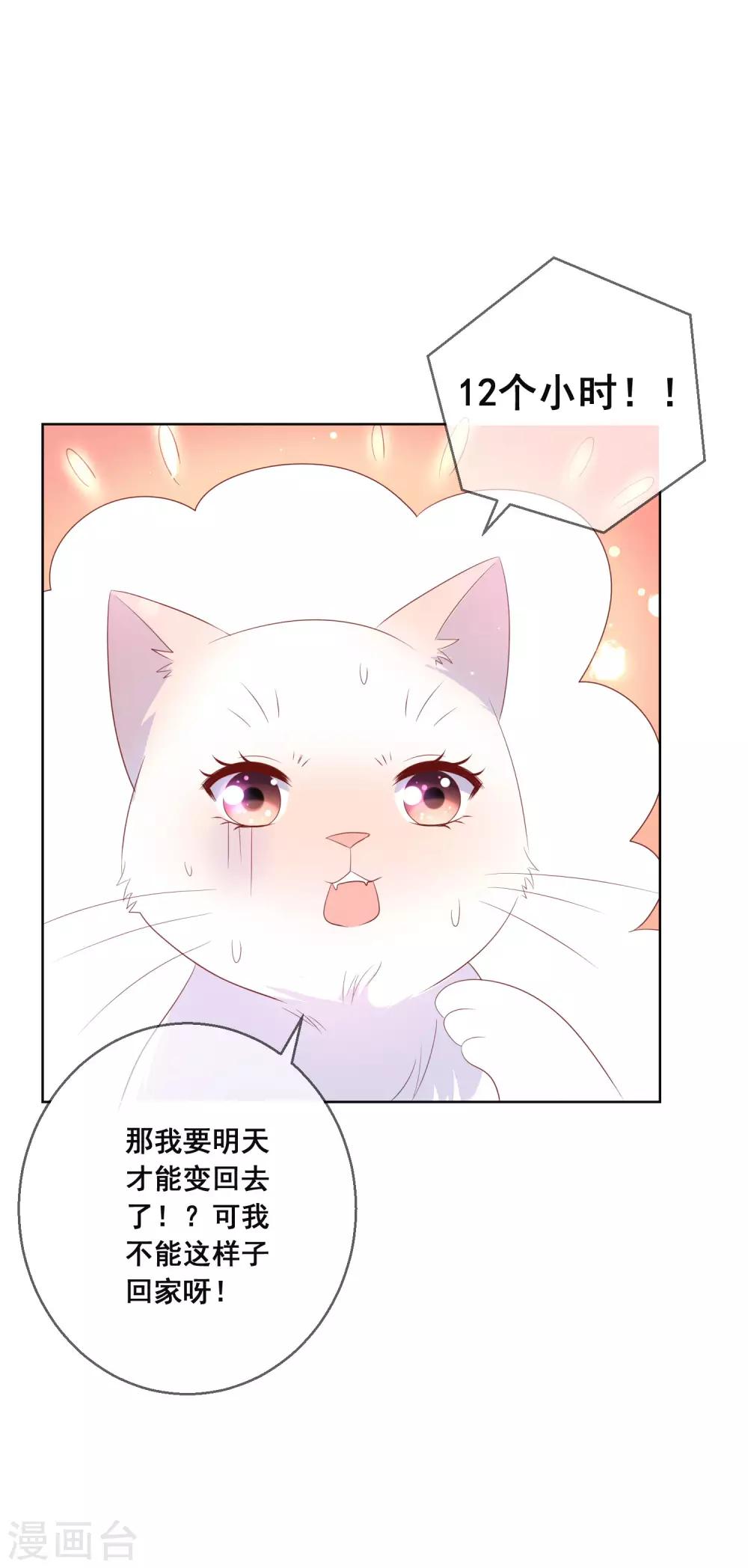 第135话 今天住在男神家-第141话