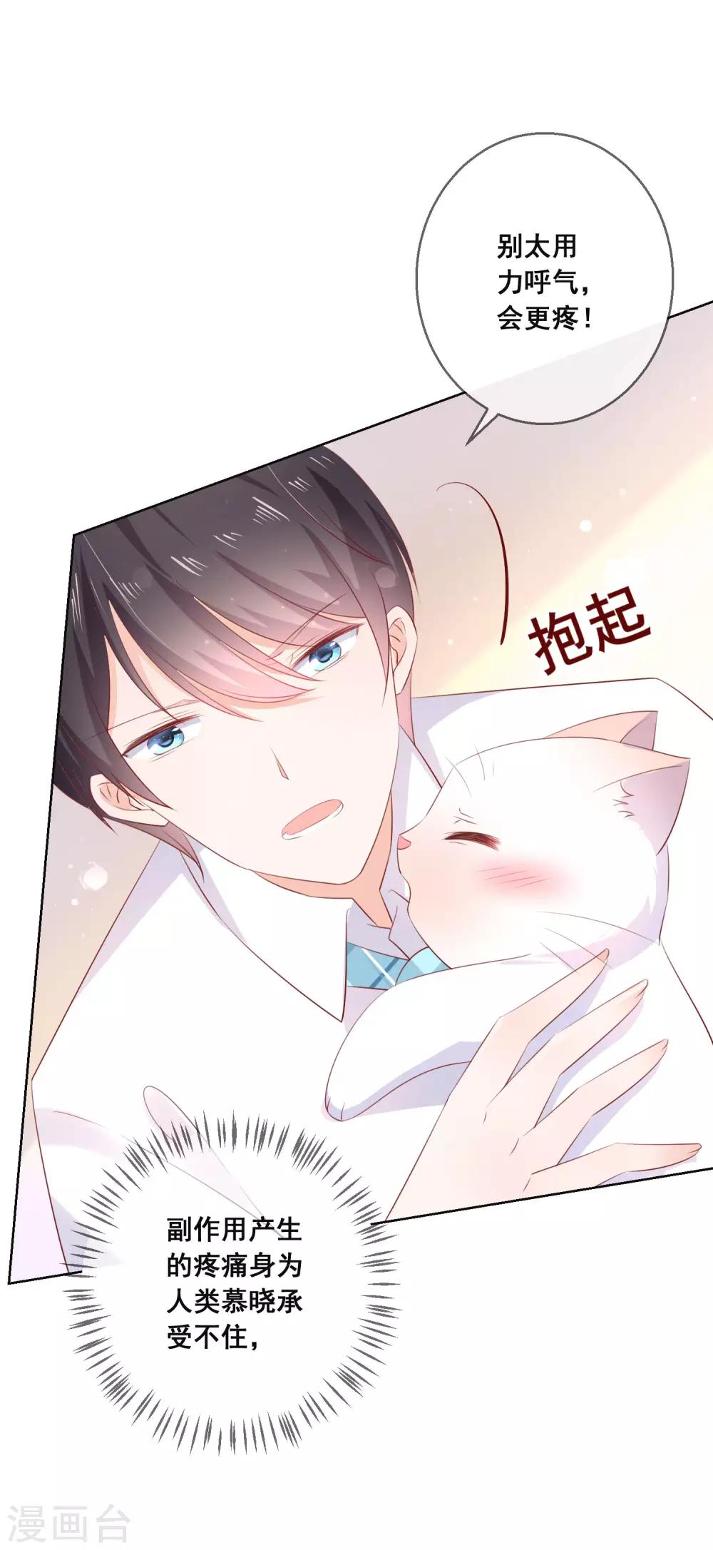 第135话 今天住在男神家-第141话