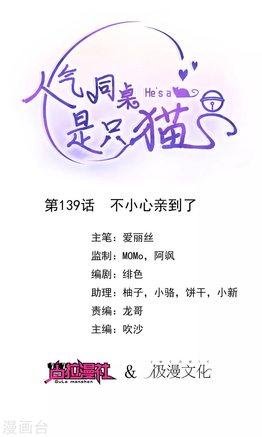 第139话 不小心亲到了-第145话