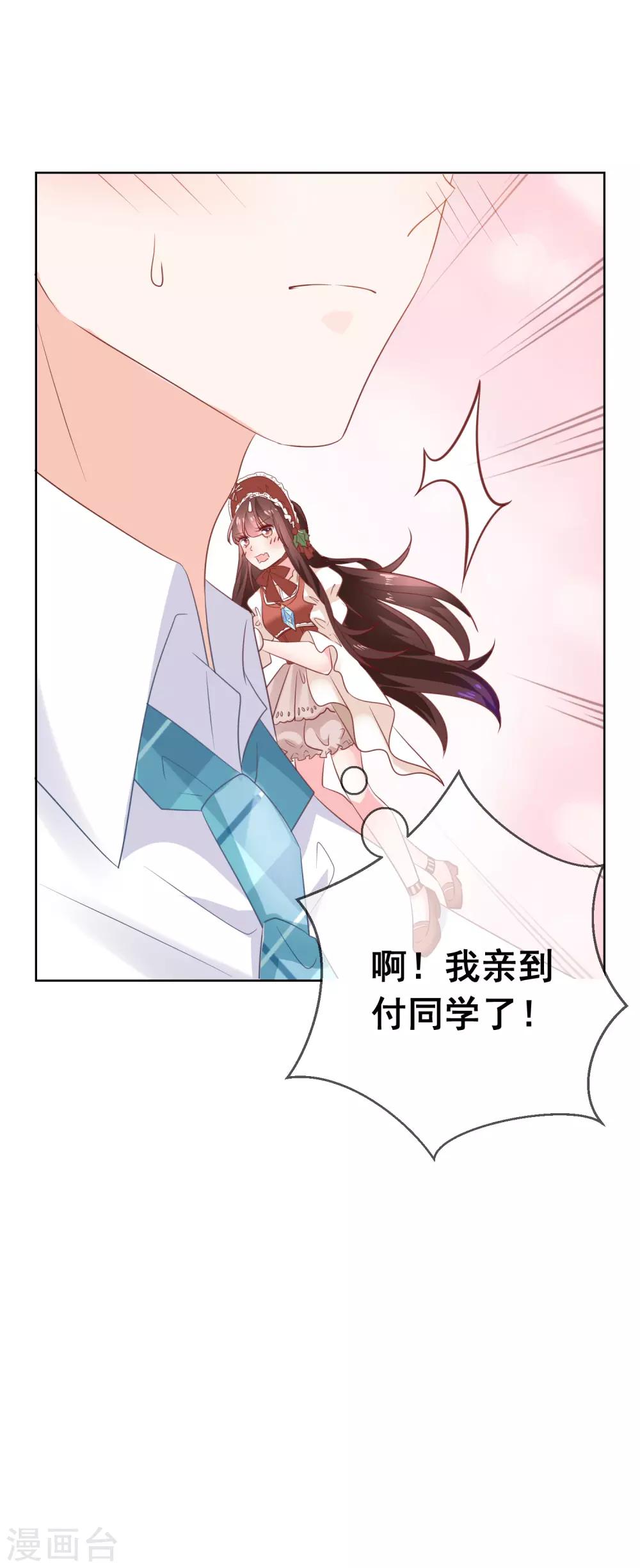 第139话 不小心亲到了-第145话