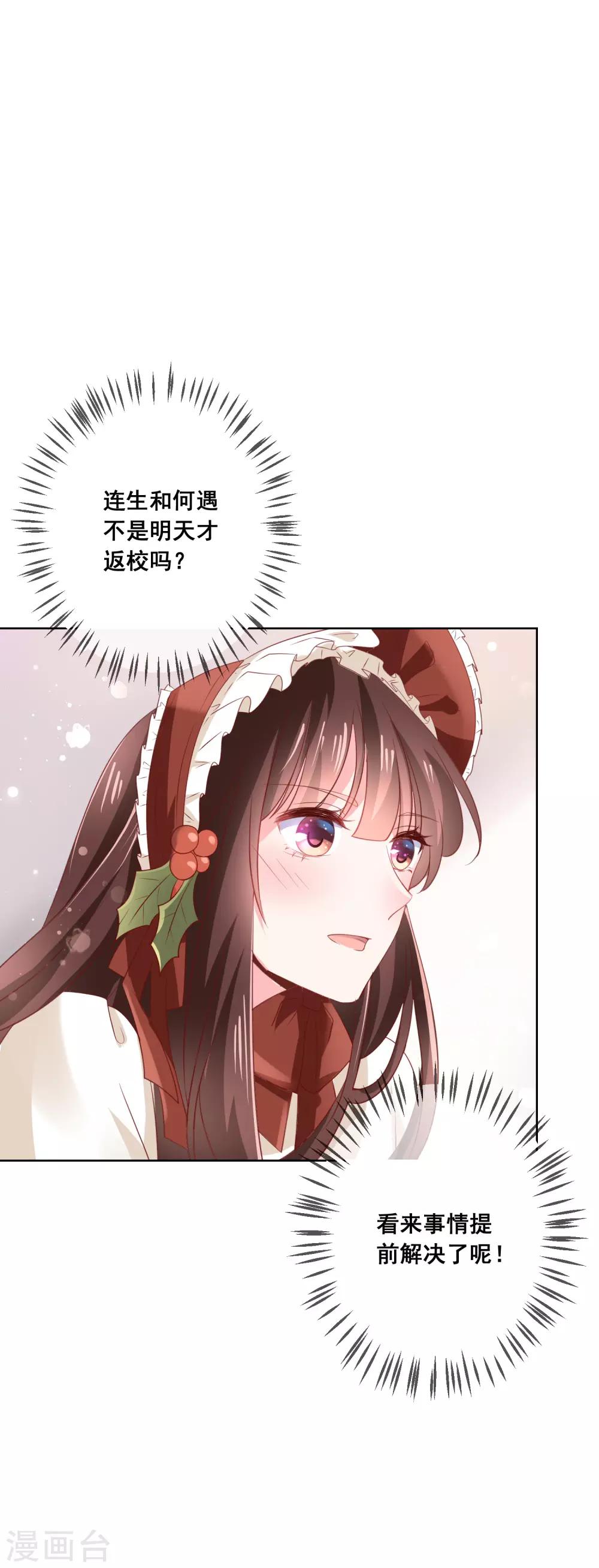 第139话 不小心亲到了-第145话