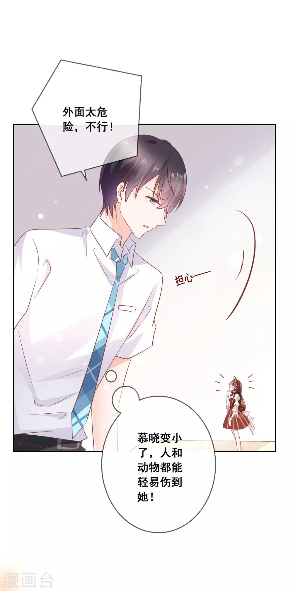 第139话 不小心亲到了-第145话