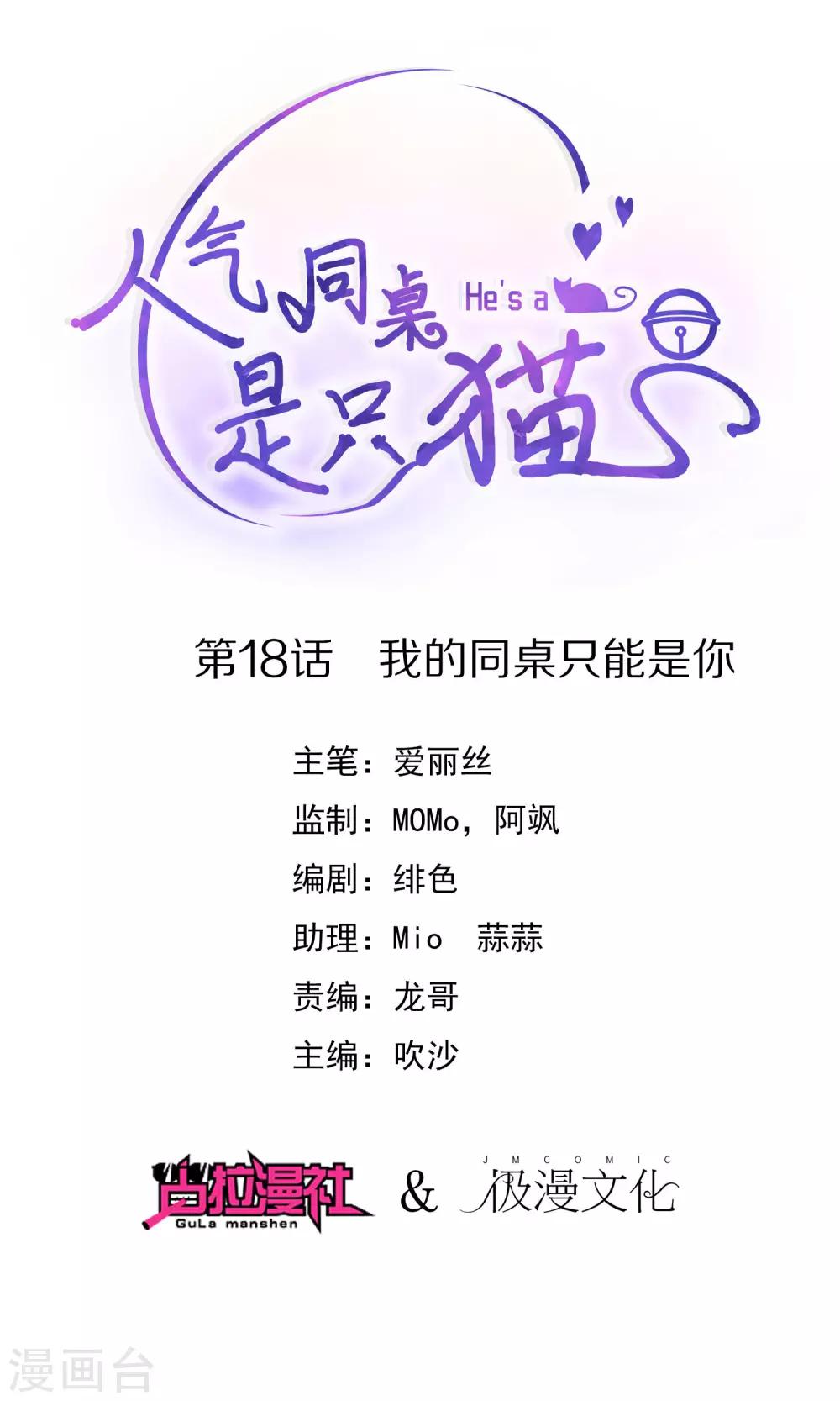 第18话 我的同桌只能是你-第19话